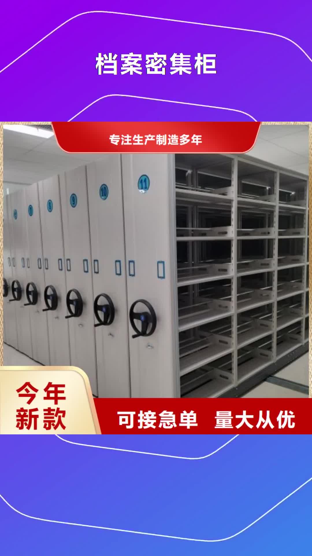 【广西 档案密集柜,电动密集架送货上门】