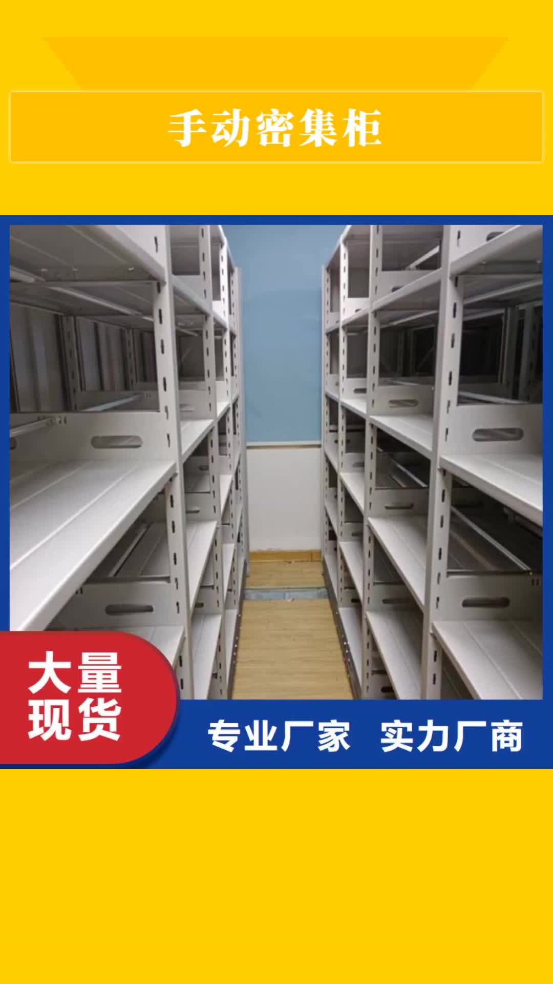 天津【手动密集柜】_密集档案柜出厂价
