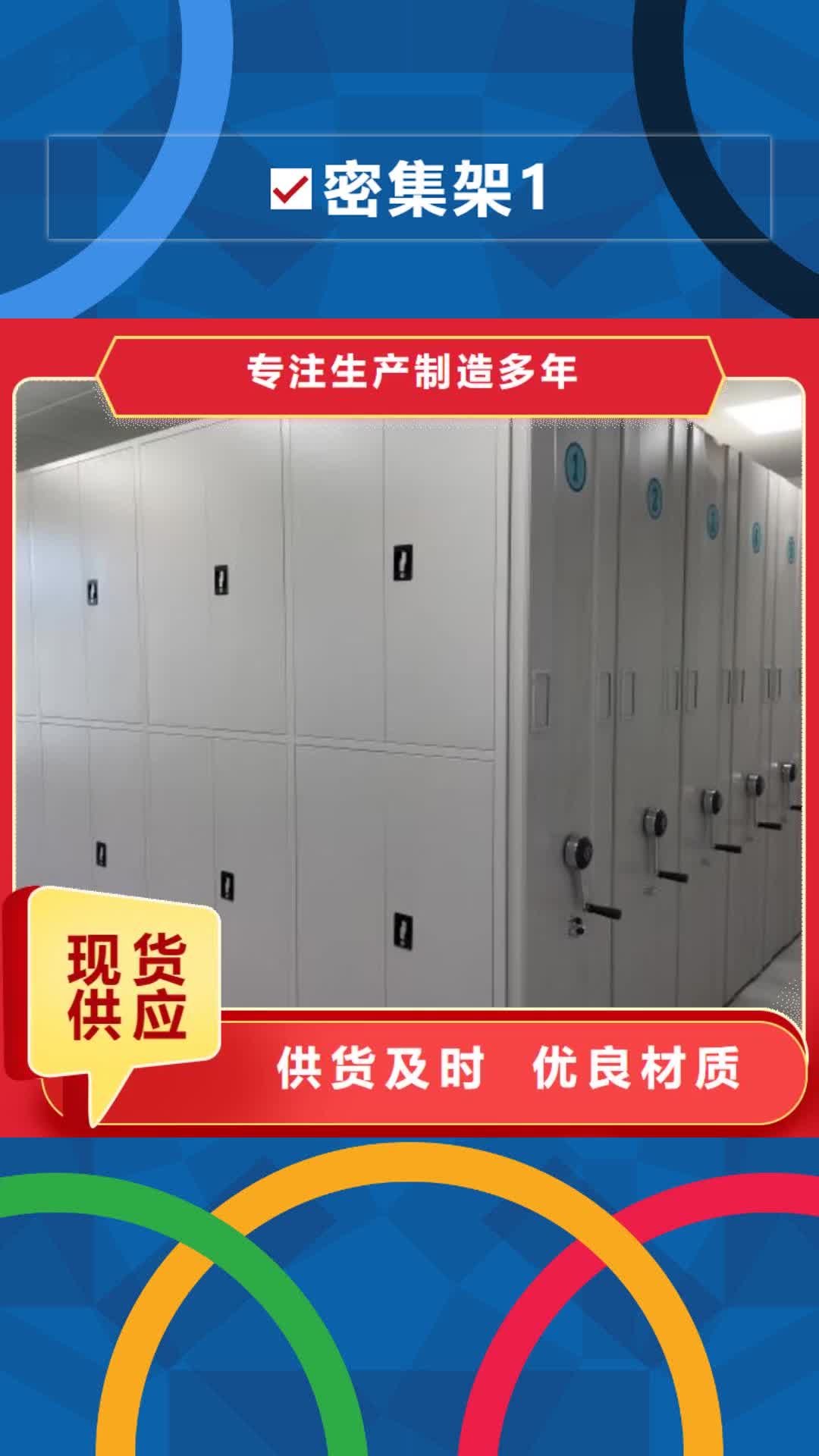 【昭通 密集架1 电动密集柜一对一为您服务】