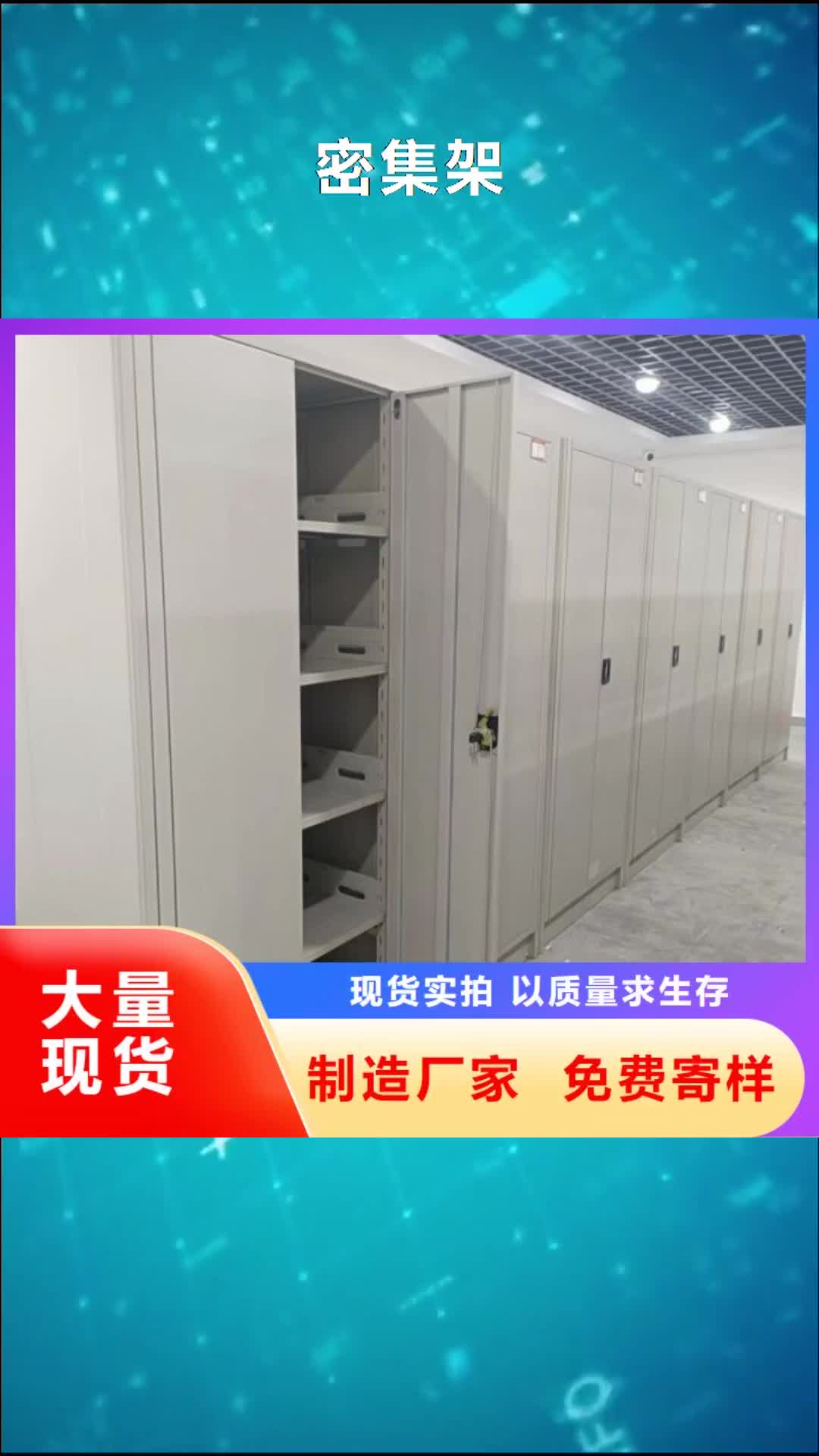 【南京 密集架_档案室密集柜品质无所畏惧】