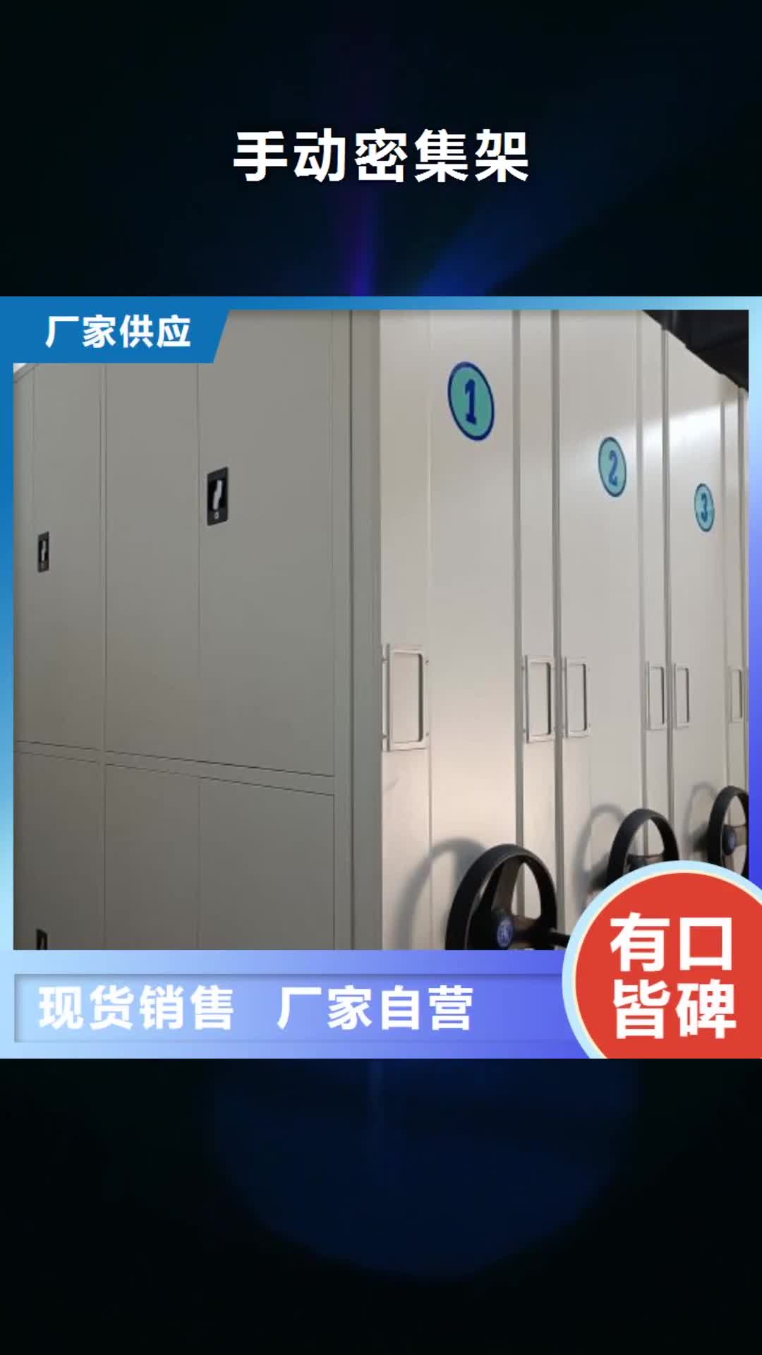【金华 手动密集架 密集档案架信誉至上】