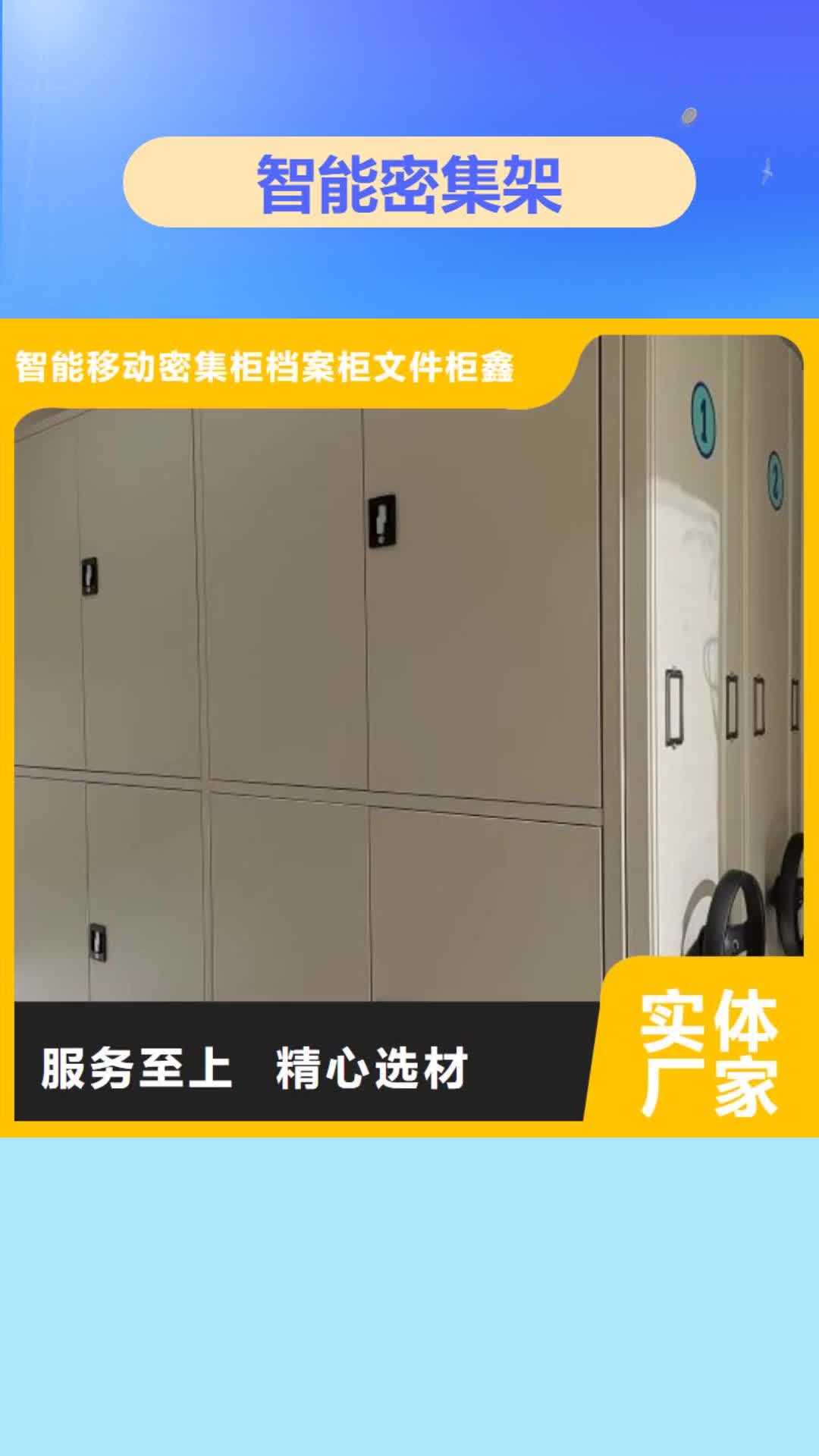 【自贡 智能密集架信誉至上】