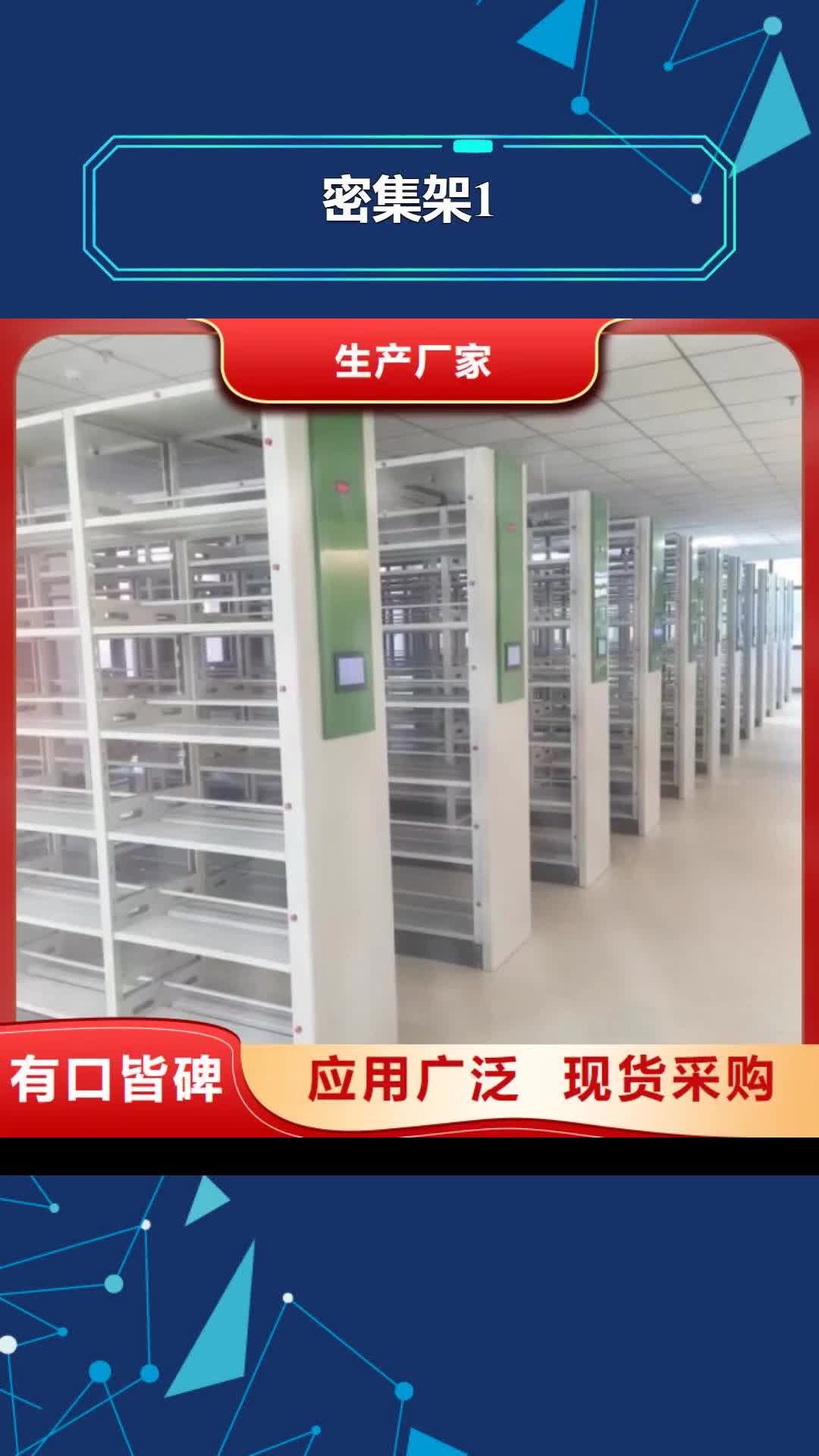 【河南 密集架1 电动密集架现货实拍】