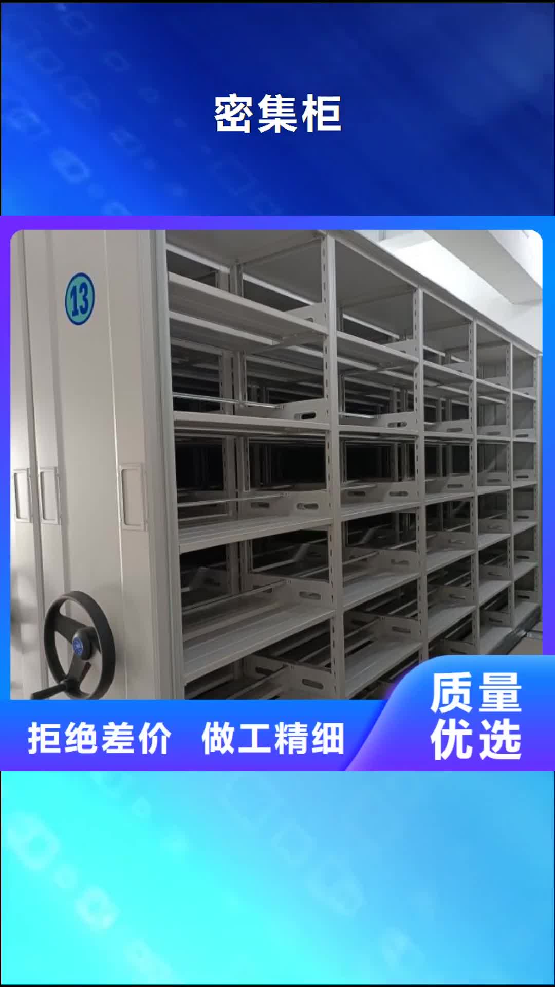 阿坝【密集柜】-移动密集架用心做品质