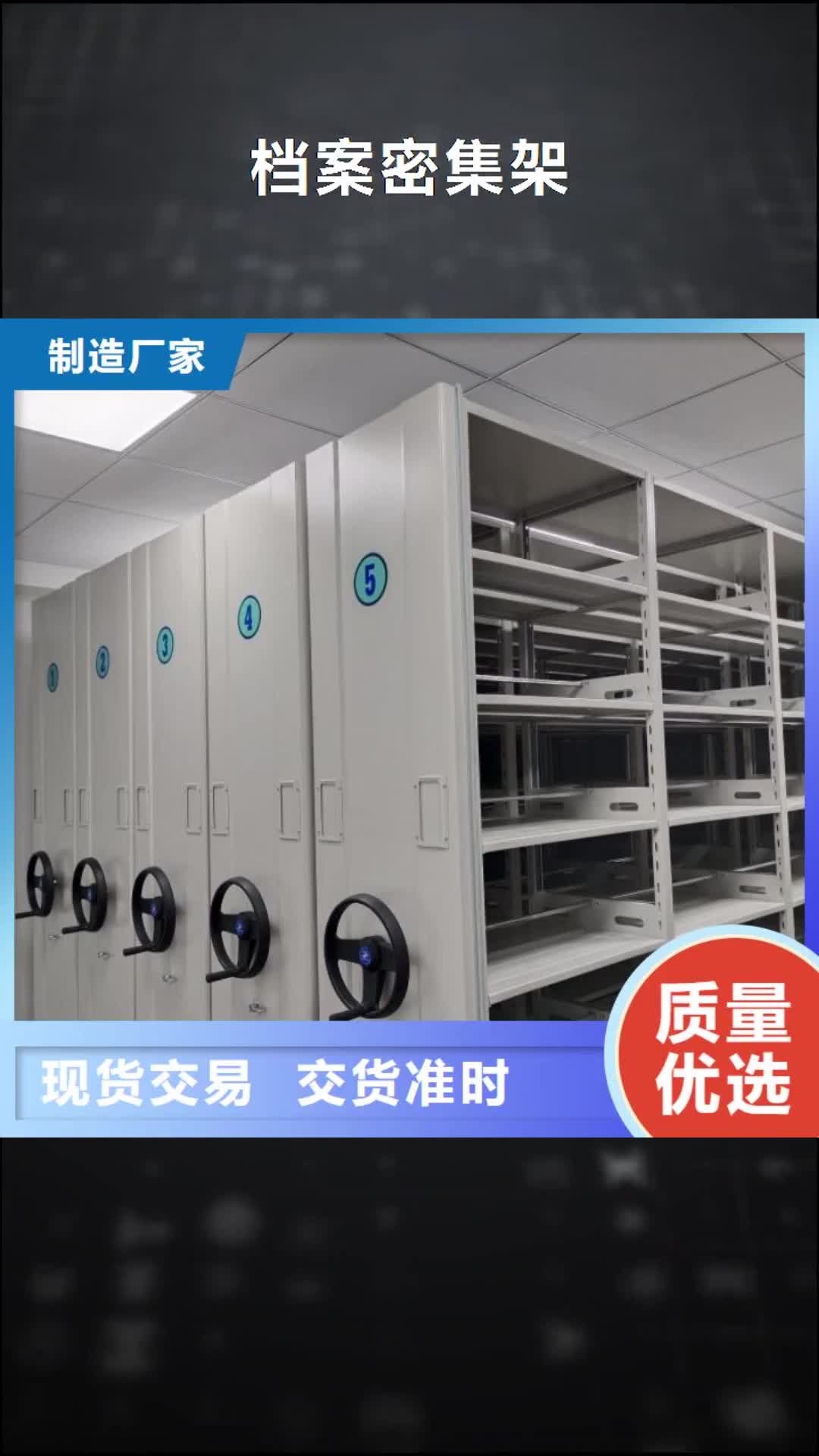 恩施 档案密集架 【移动密集架】大品牌值得信赖