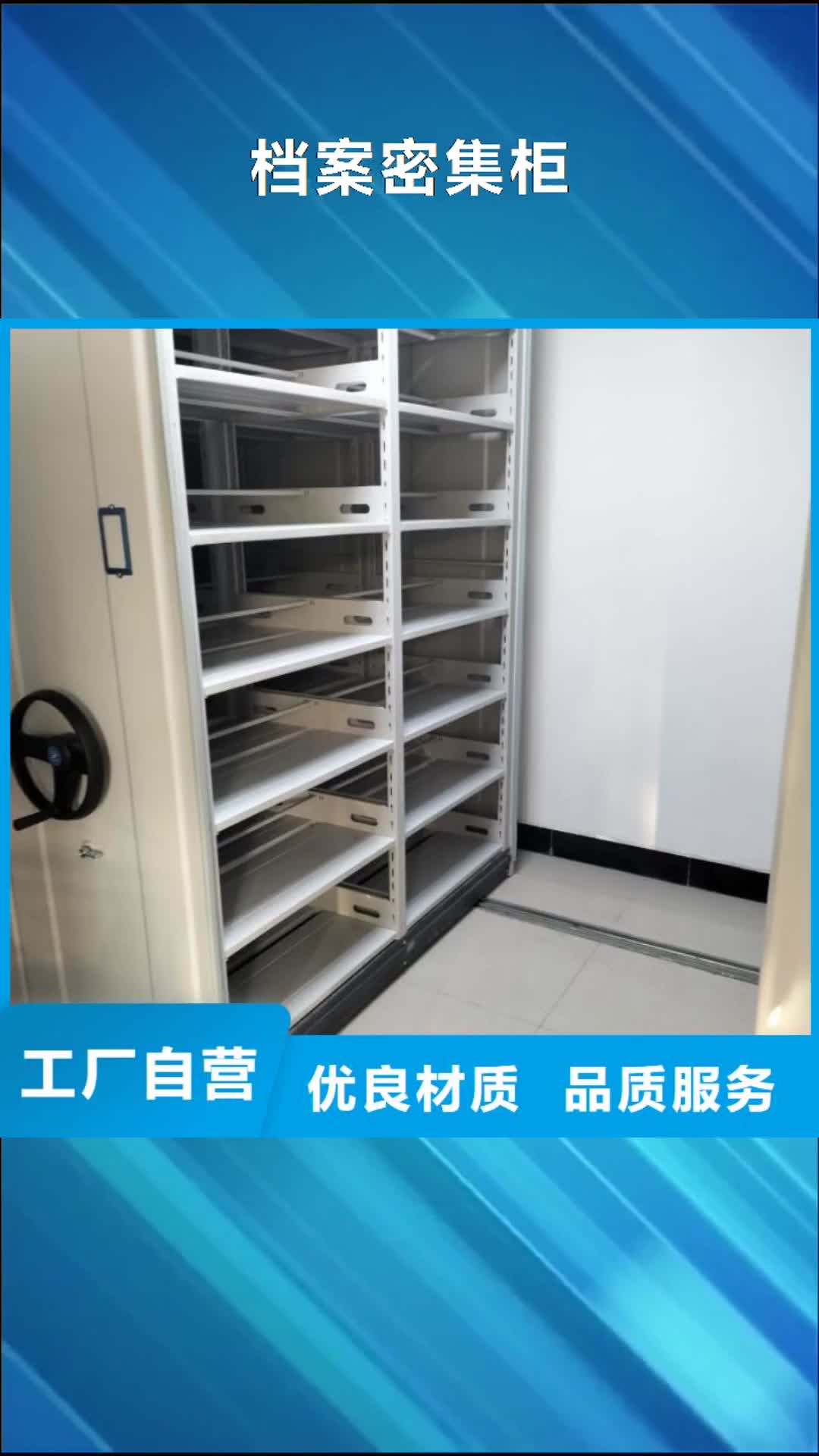 【伊犁 档案密集柜-移动密集架为您精心挑选】