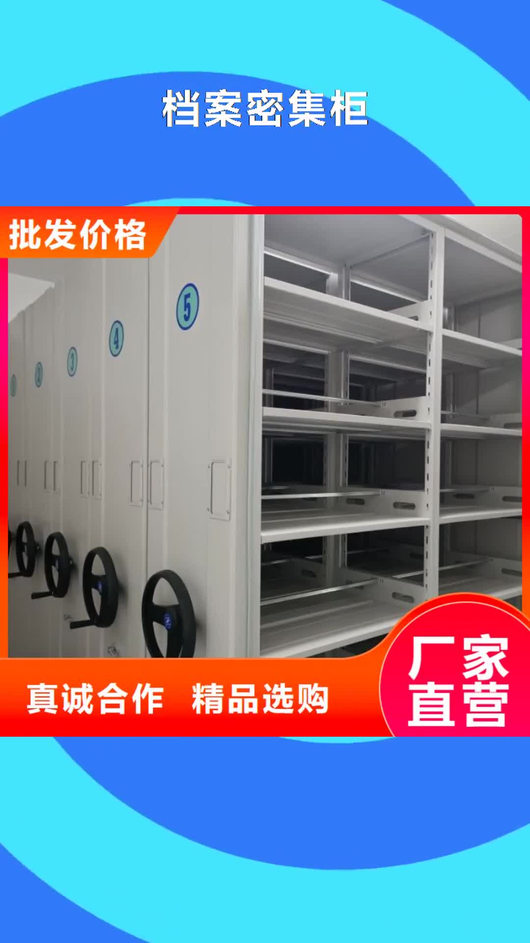 邯郸【档案密集柜】移动密集架产地源头好货