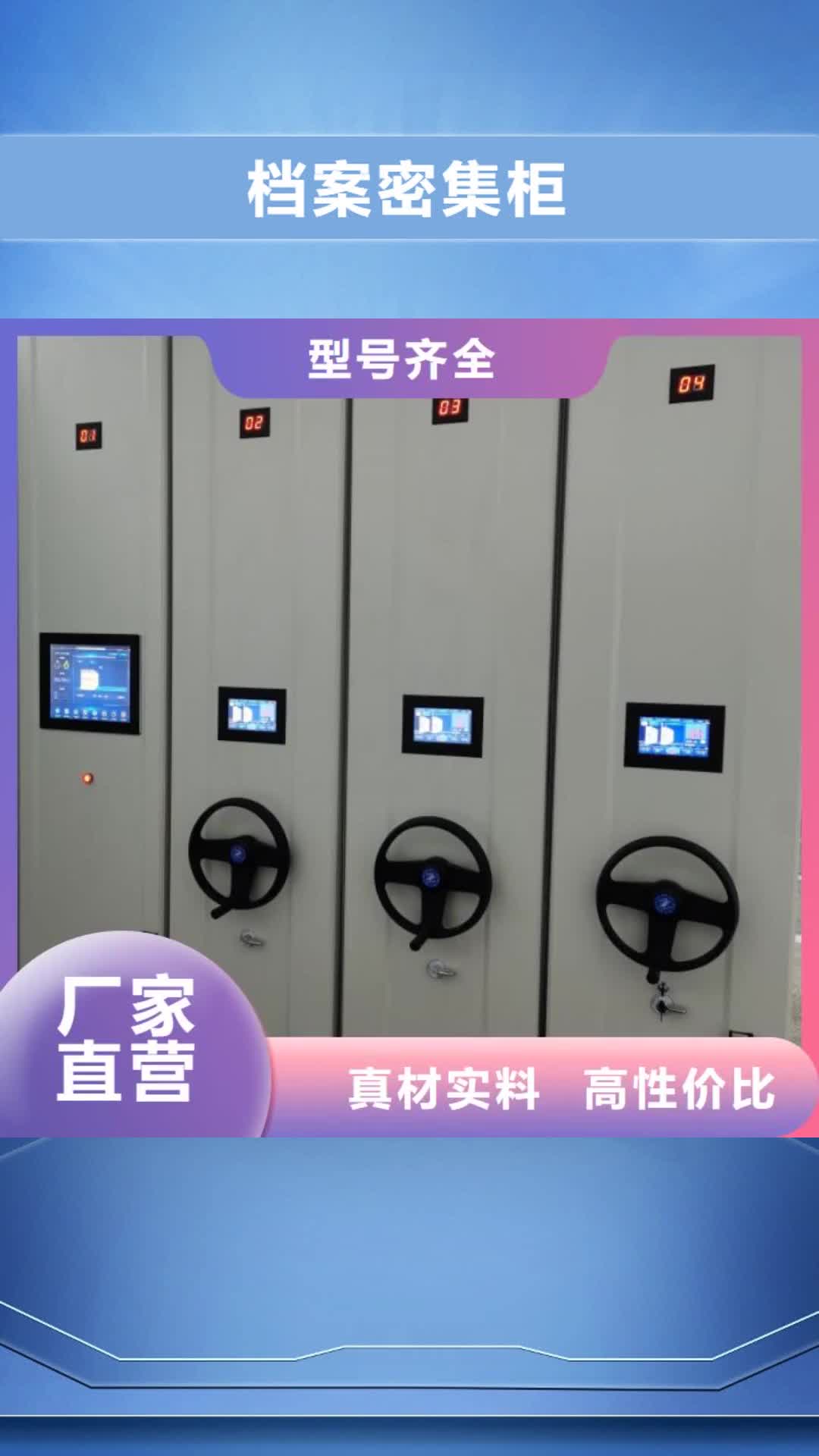 淮安 档案密集柜,【智能型密集架】来图定制