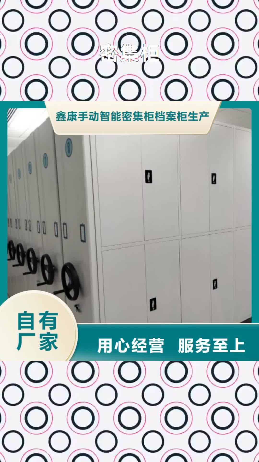 【贺州 密集柜_移动密集架拒绝差价】