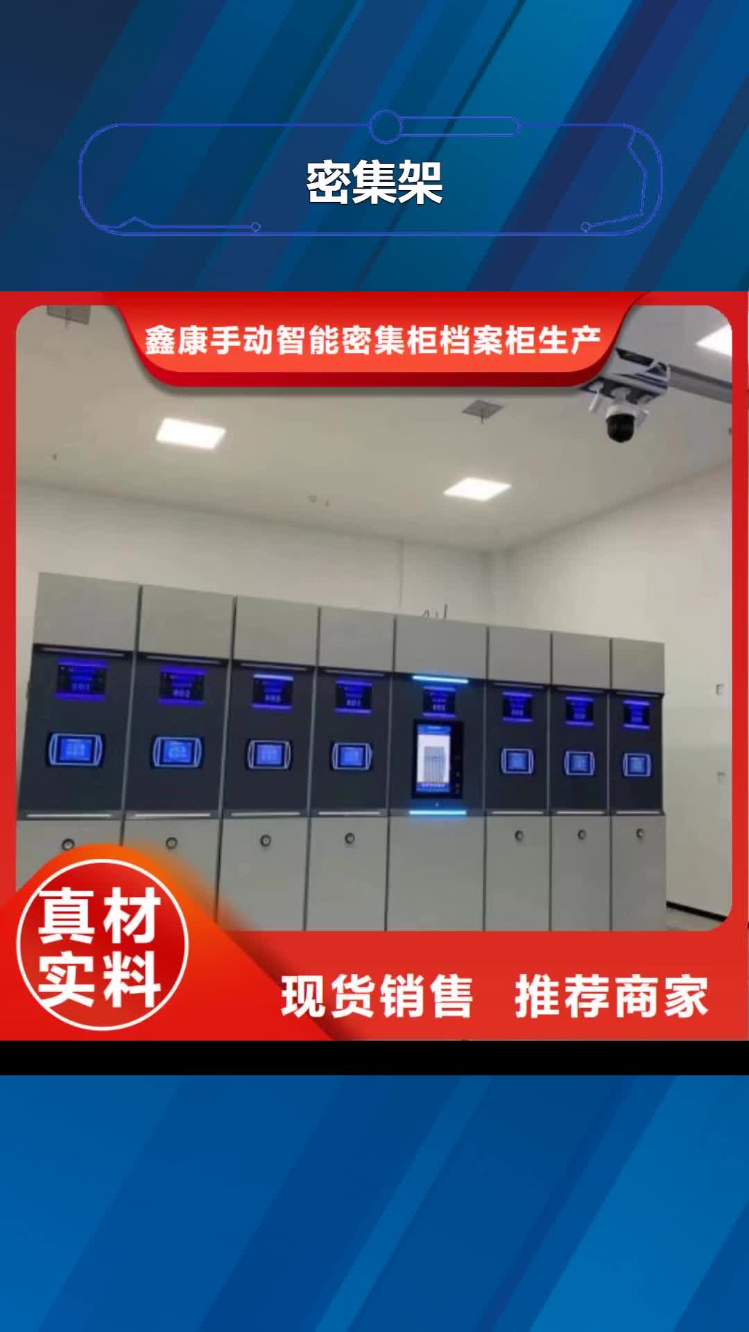 【宜宾 密集架-密集柜用好材做好产品】