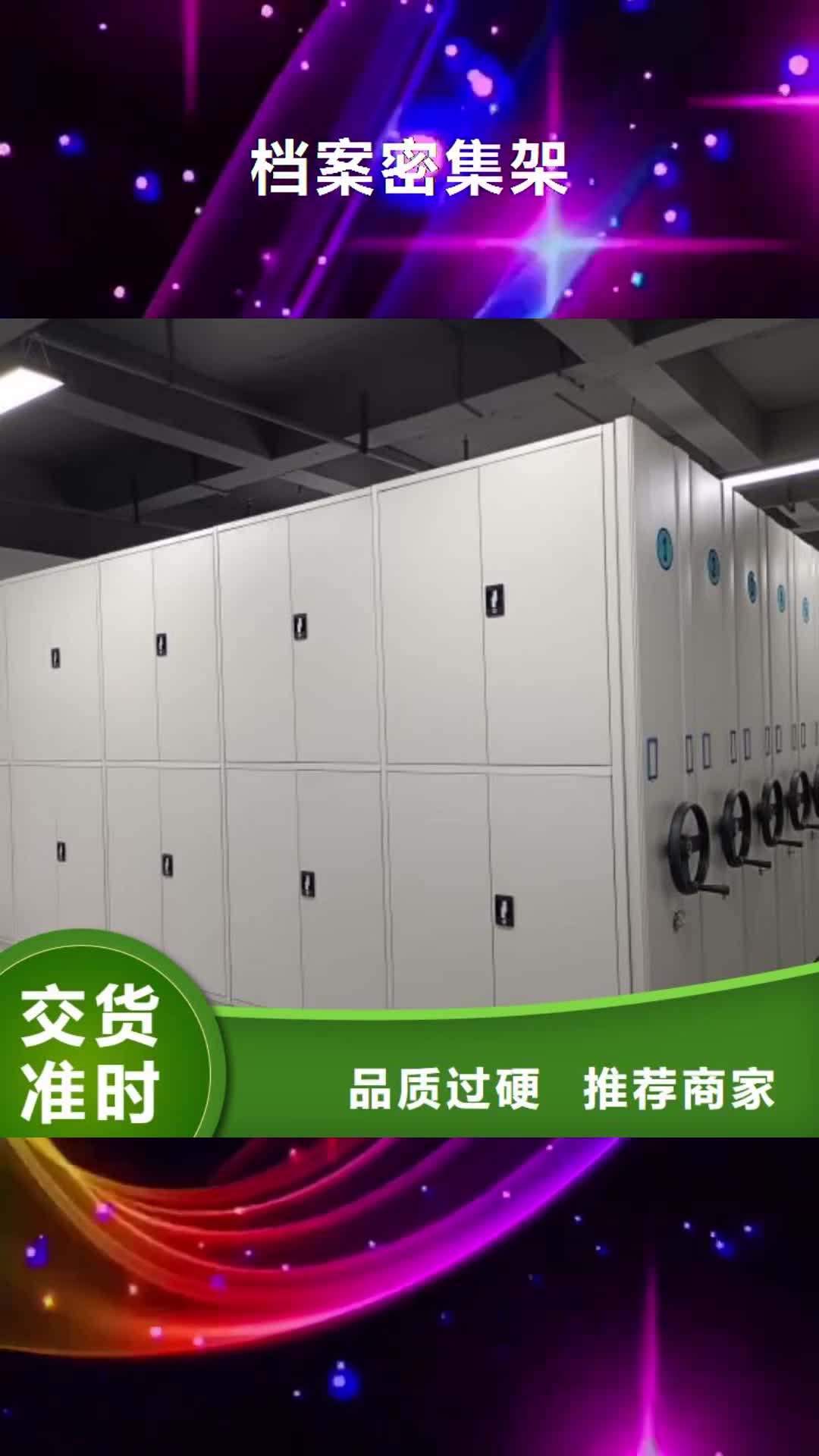 濮阳 档案密集架【密集档案柜】质量可靠