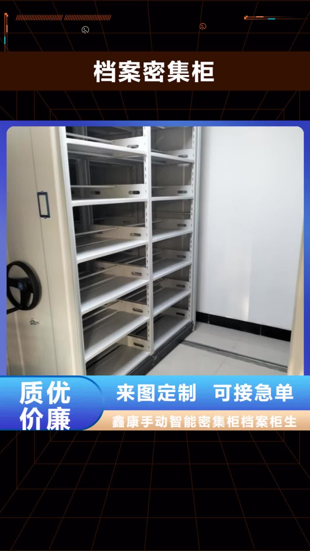 【宁德 档案密集柜 密集档案架款式新颖】