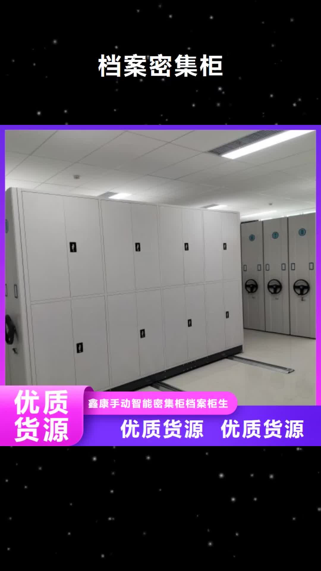 【四川 档案密集柜移动密集架好产品放心购】