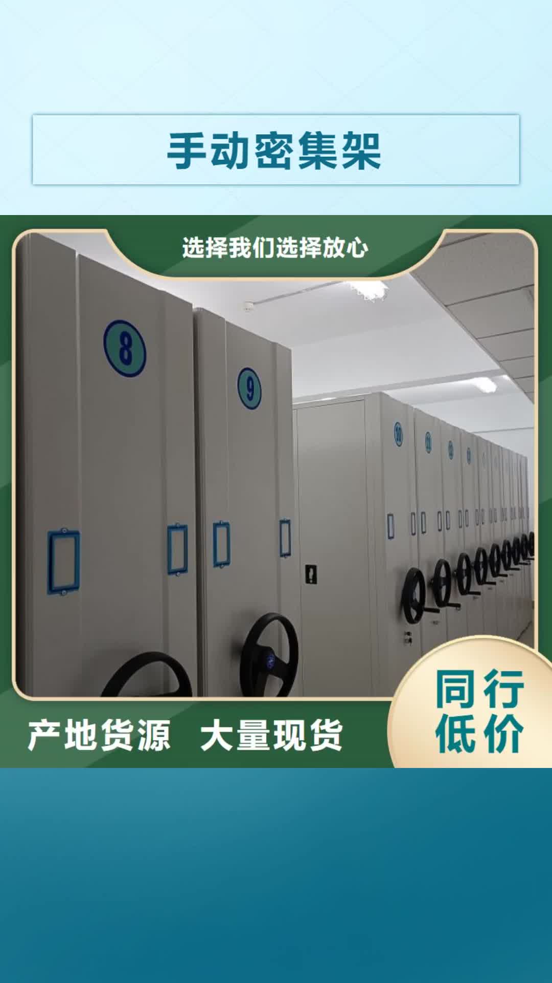 【石家庄 手动密集架 智能移动文件柜海量现货直销】