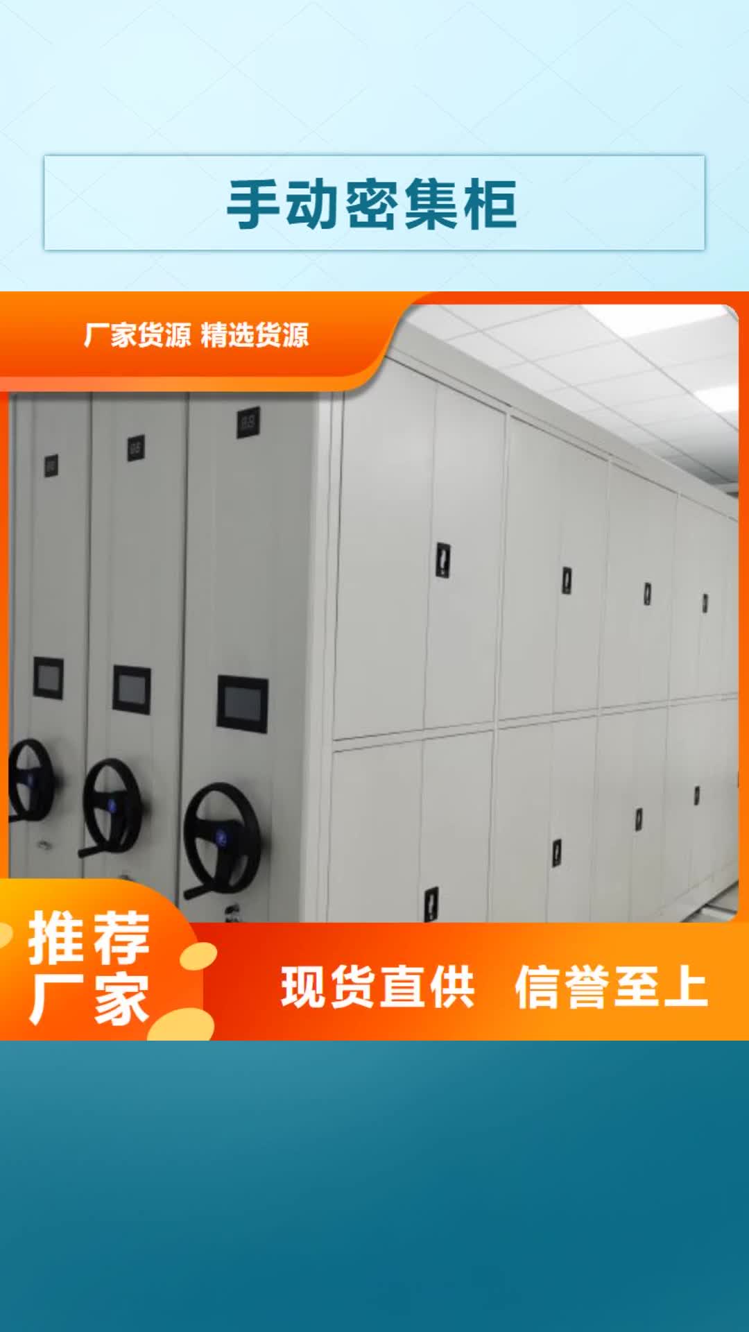 【黄石 手动密集柜 电动密集柜联系厂家】
