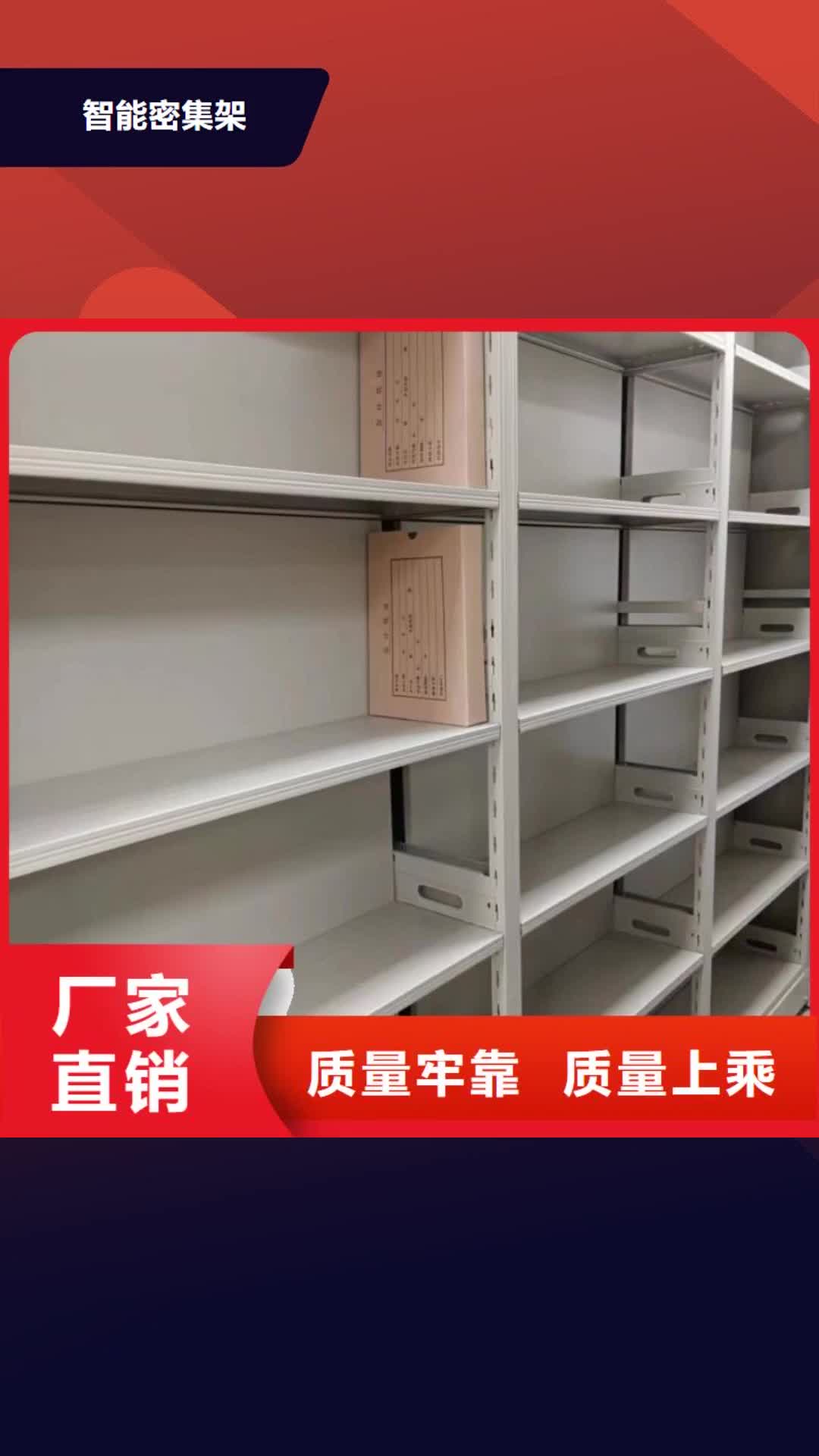 乌兰察布【智能密集架】,移动密集架厂家直销大量现货