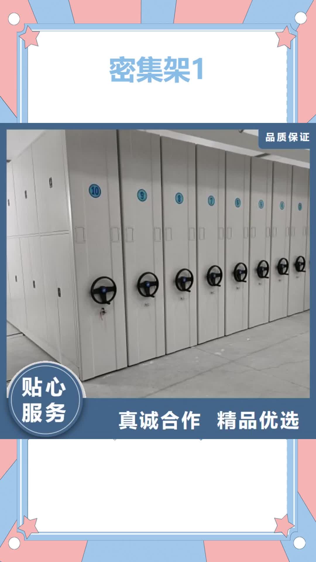 北海【密集架1】-移动密集柜厂家自营