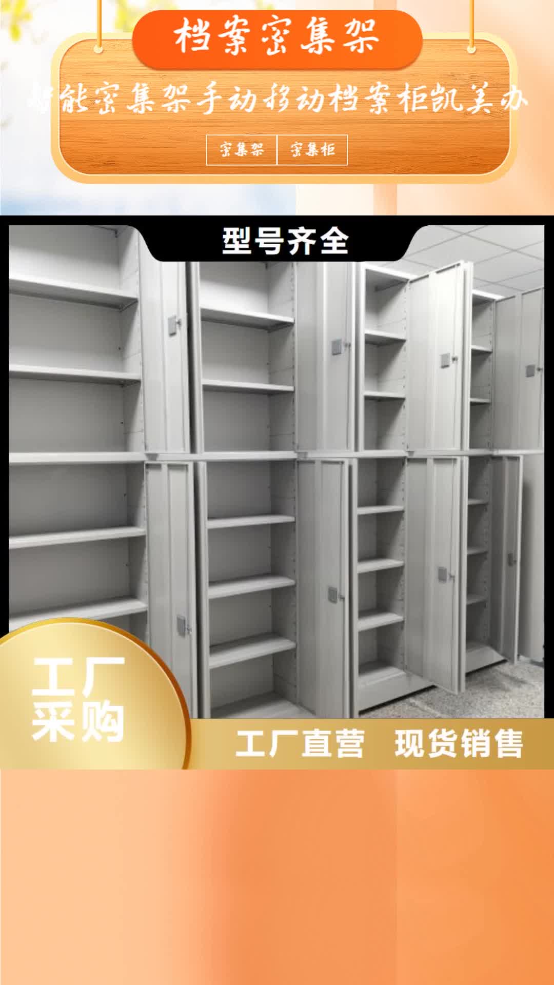眉山【档案密集架】_手摇密集柜厂家货源