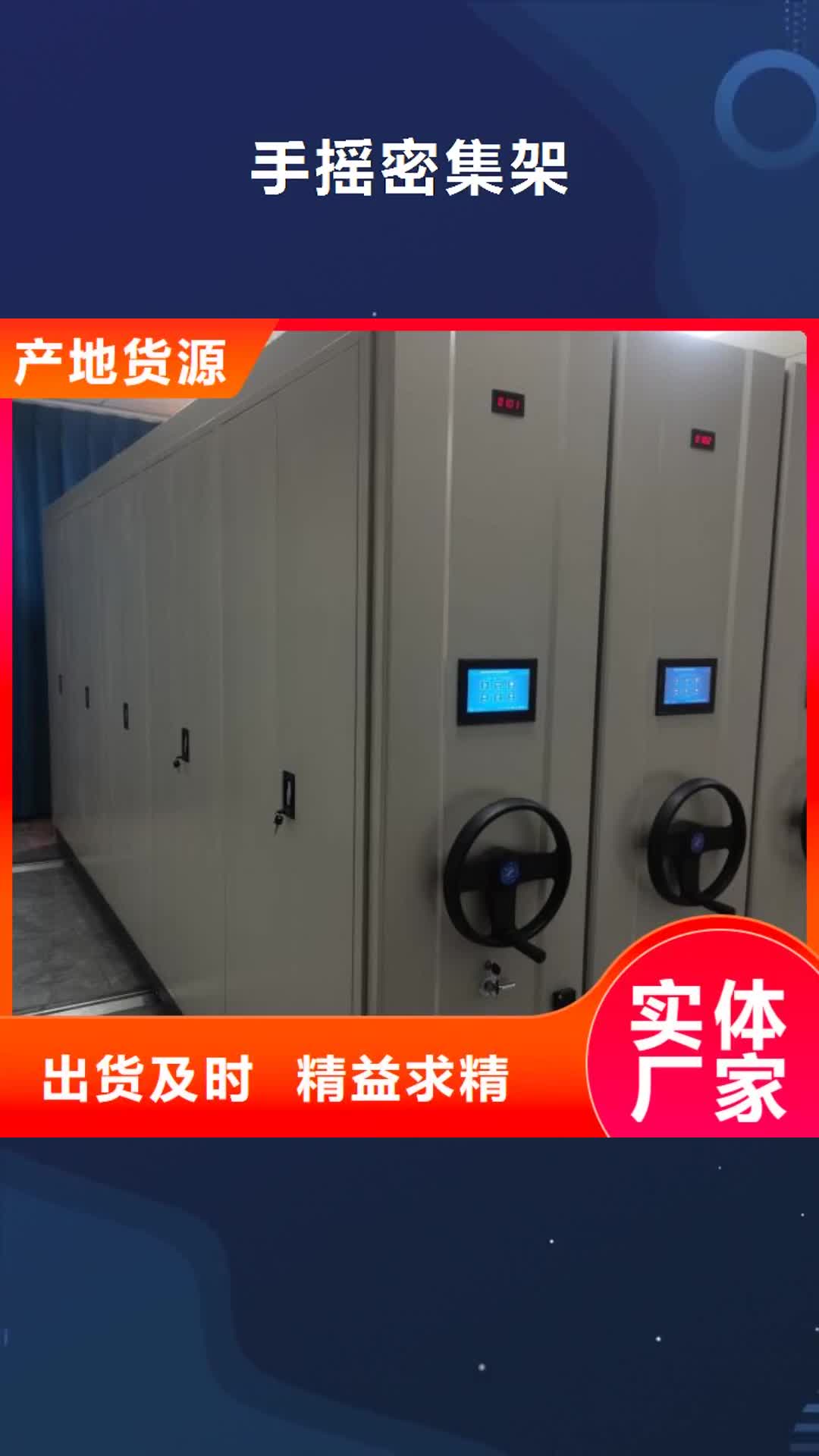 【北京 手摇密集架,密集档案柜专业的生产厂家】