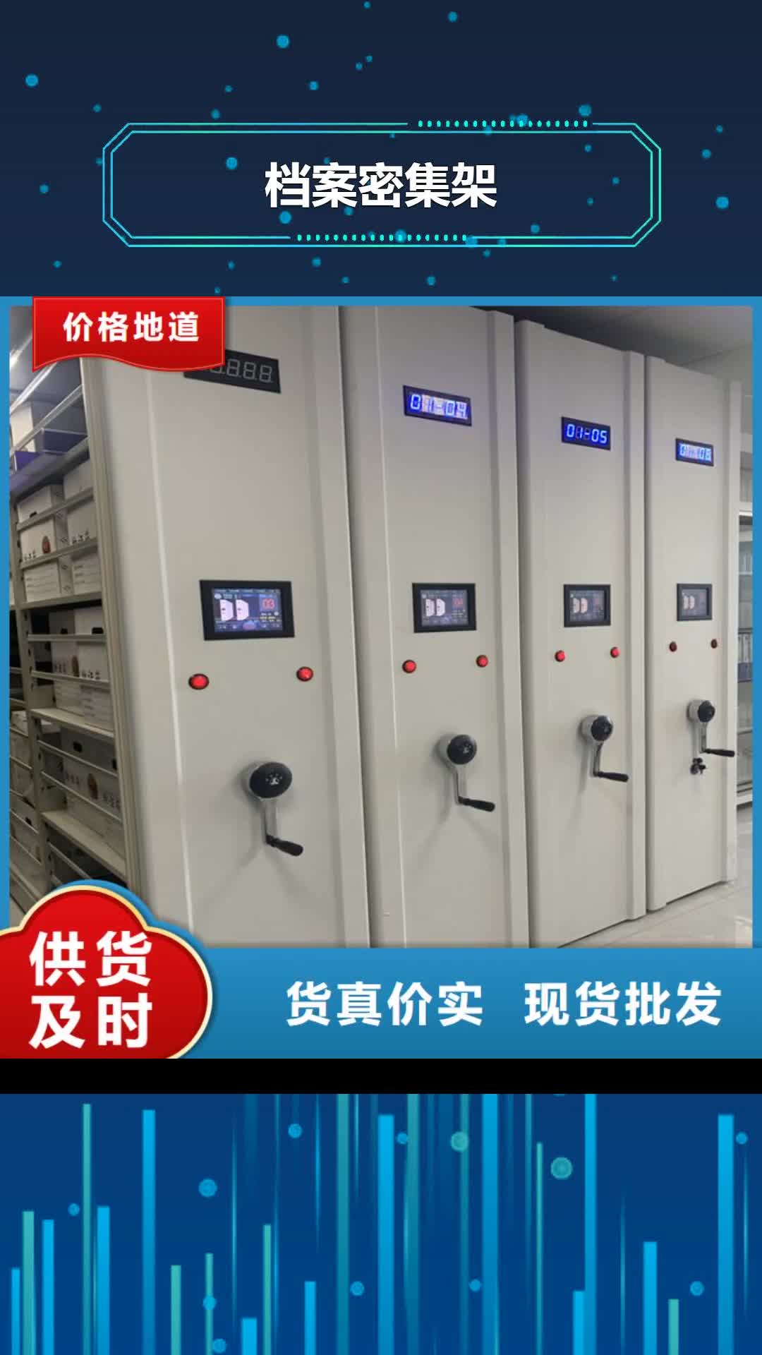 内蒙古 档案密集架【切片柜】打造行业品质