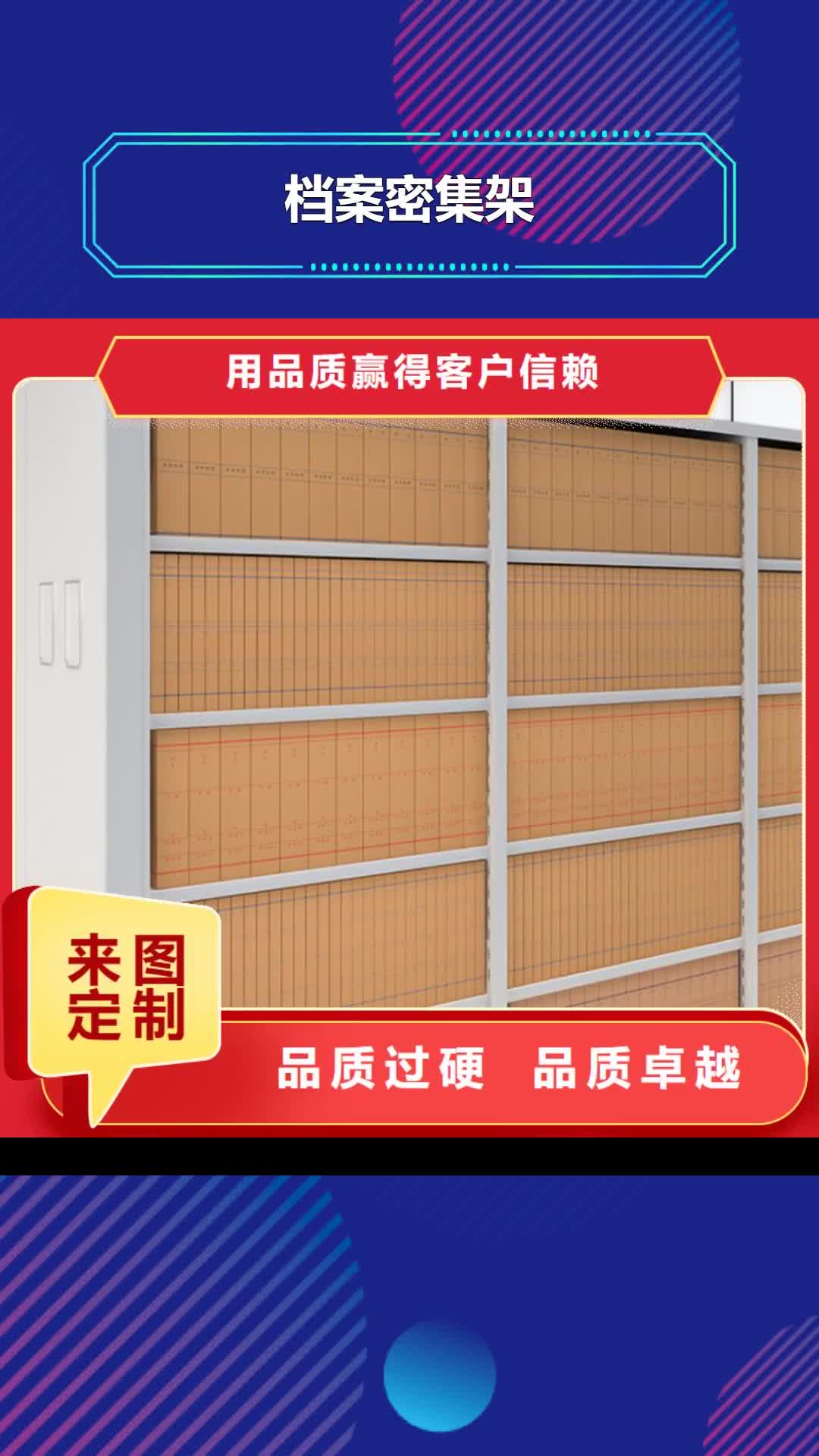 南通【档案密集架】-移动密集架实拍品质保障