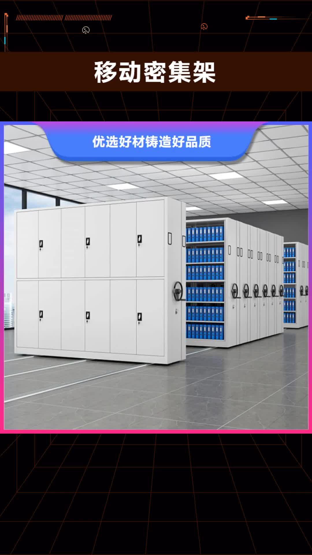 【荆州 移动密集架 智能型密集架N年专注】