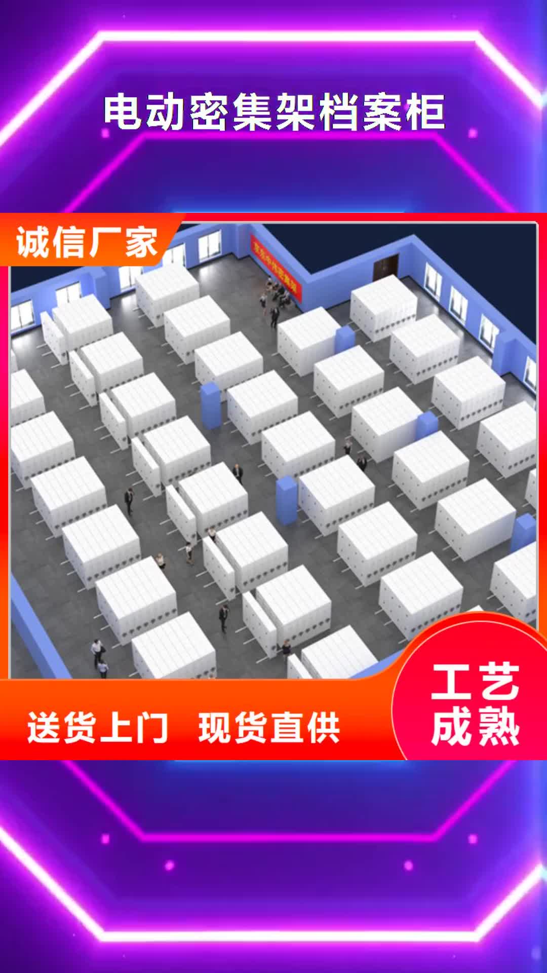 太原【电动密集架档案柜】 密集型货架经销商