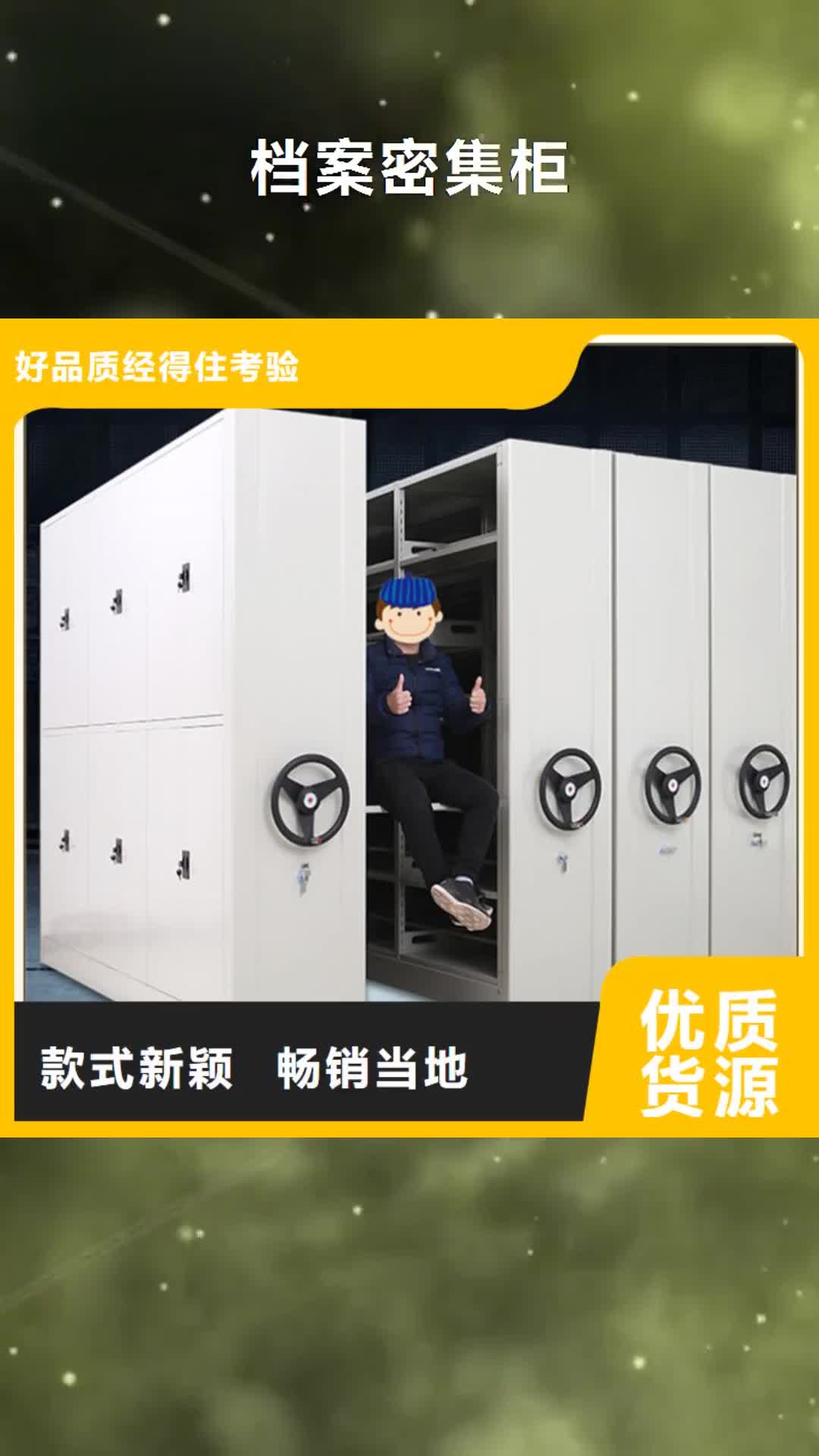 黄山 档案密集柜【密集柜厂家】品质做服务