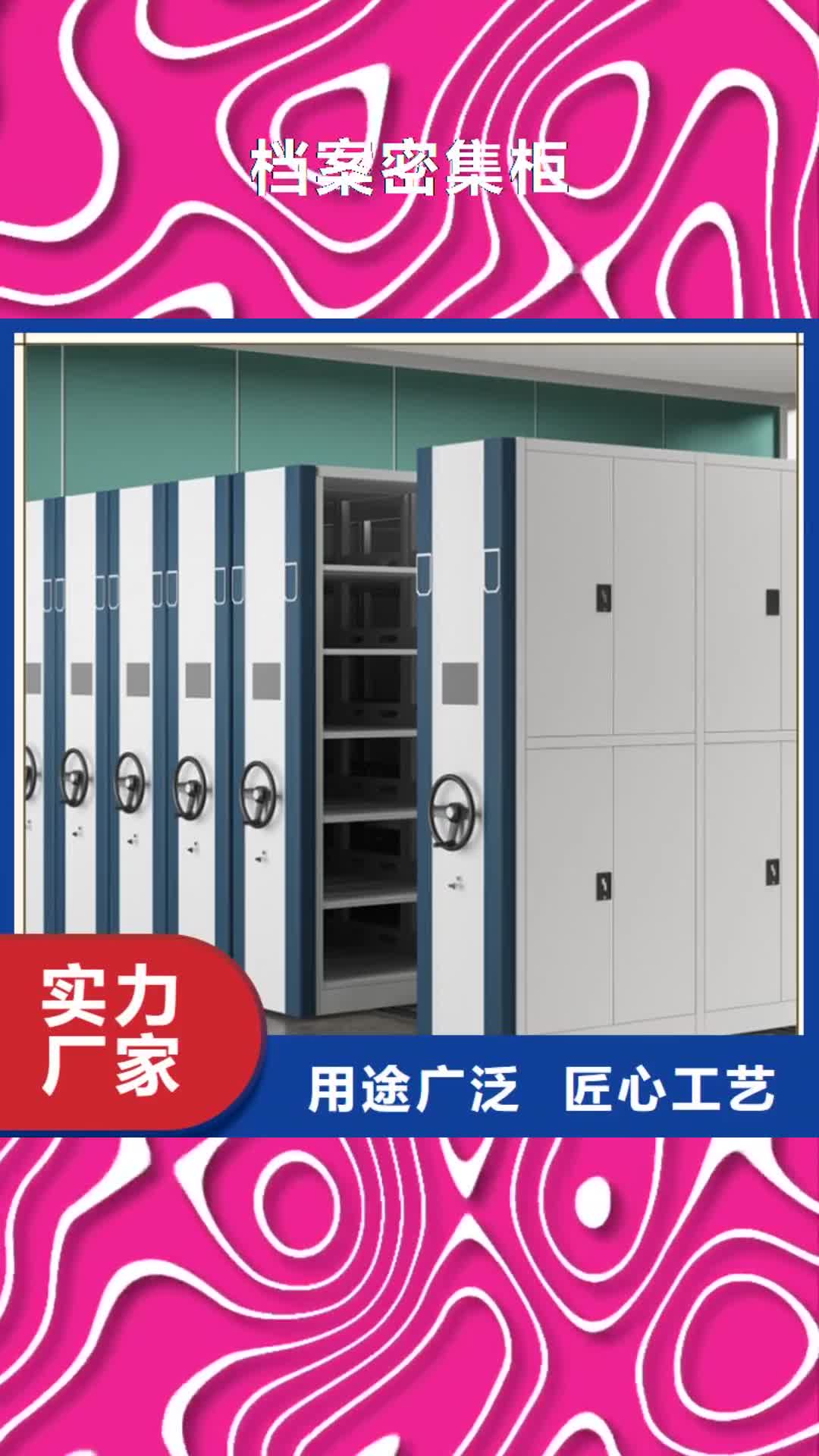 阜阳【档案密集柜】 智能办公资料柜型号全价格低