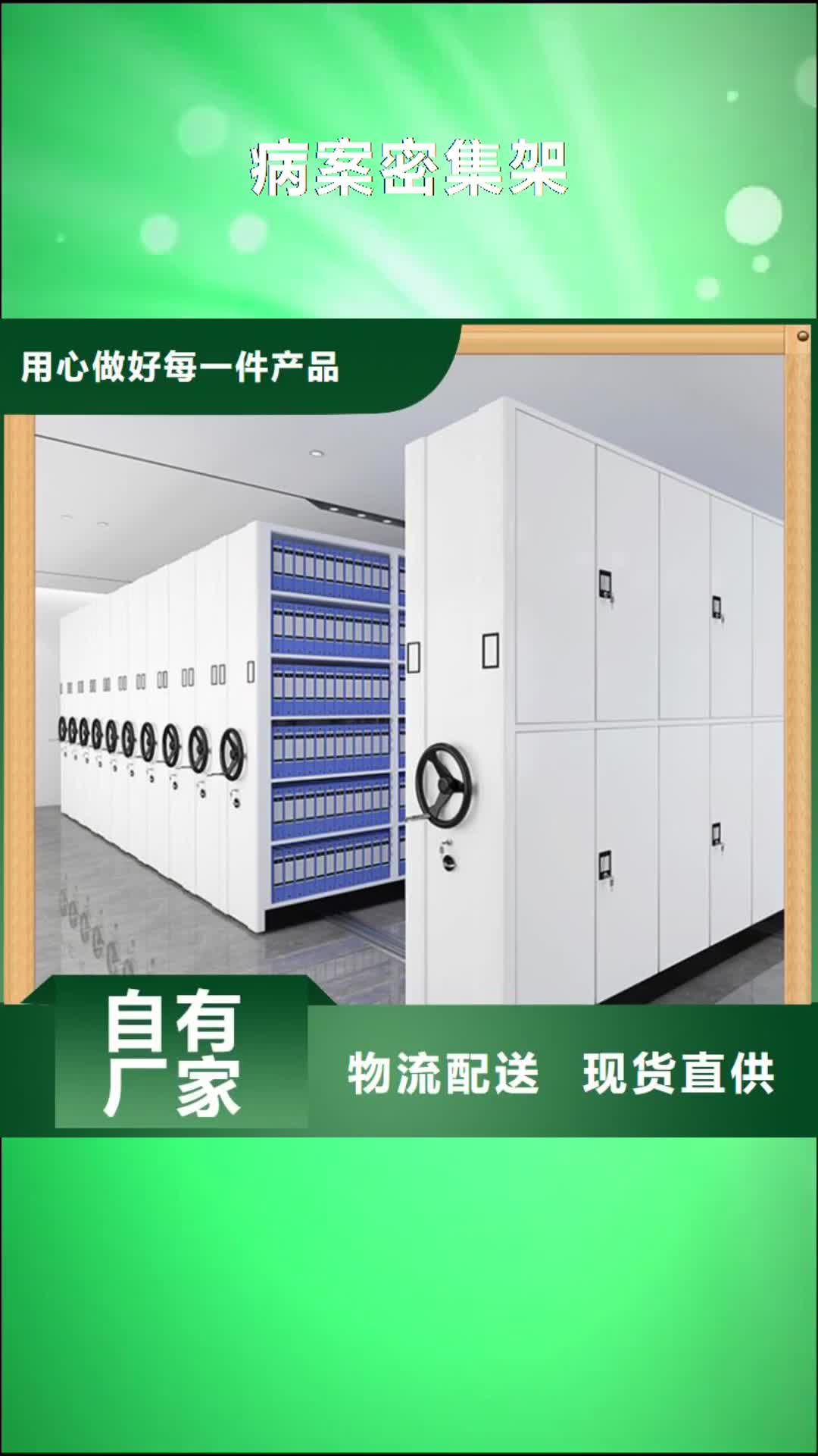 平顶山【病案密集架】档案密集柜源头厂家