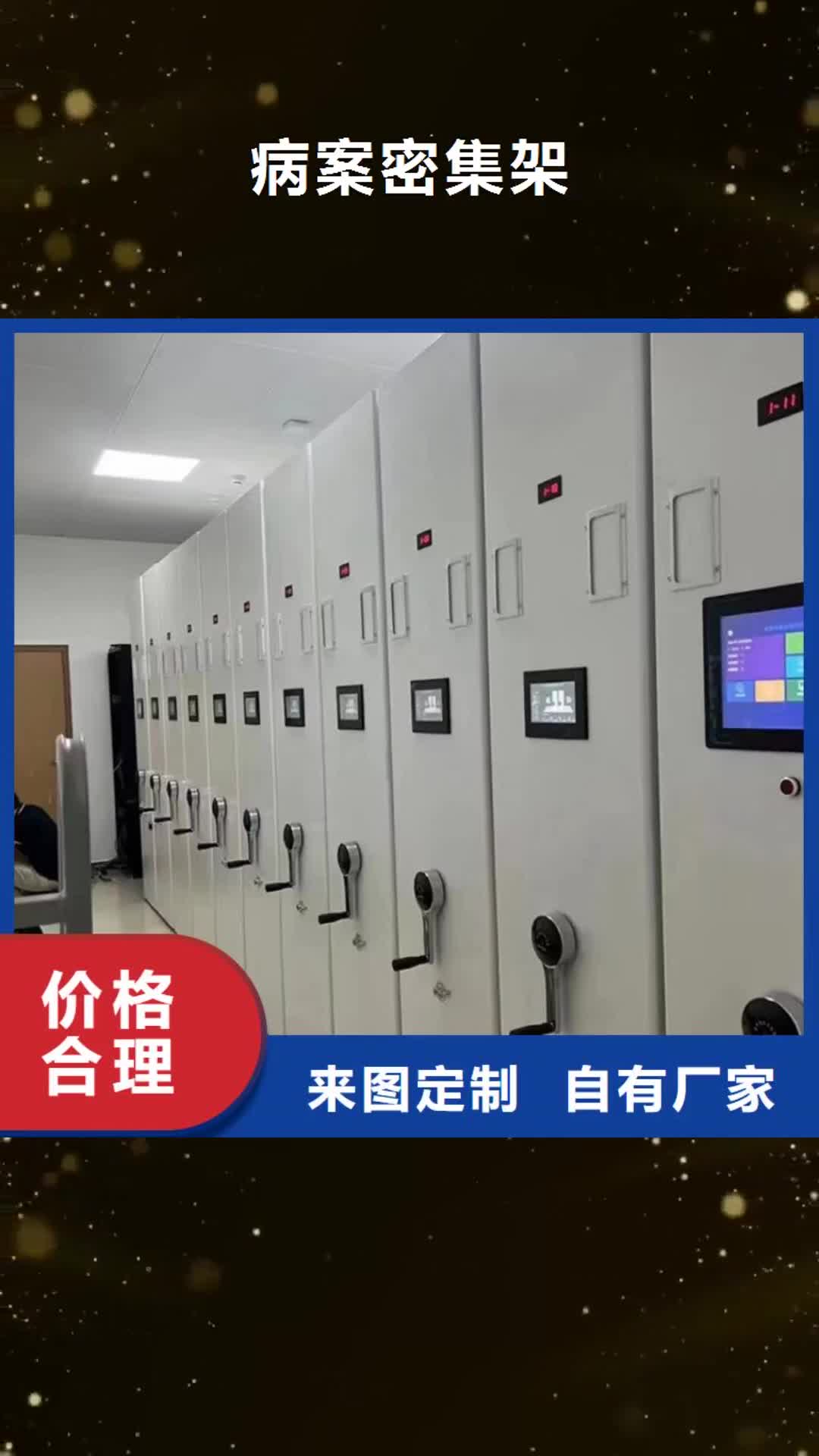 汕尾 病案密集架_【留样密集架】实力厂家直销