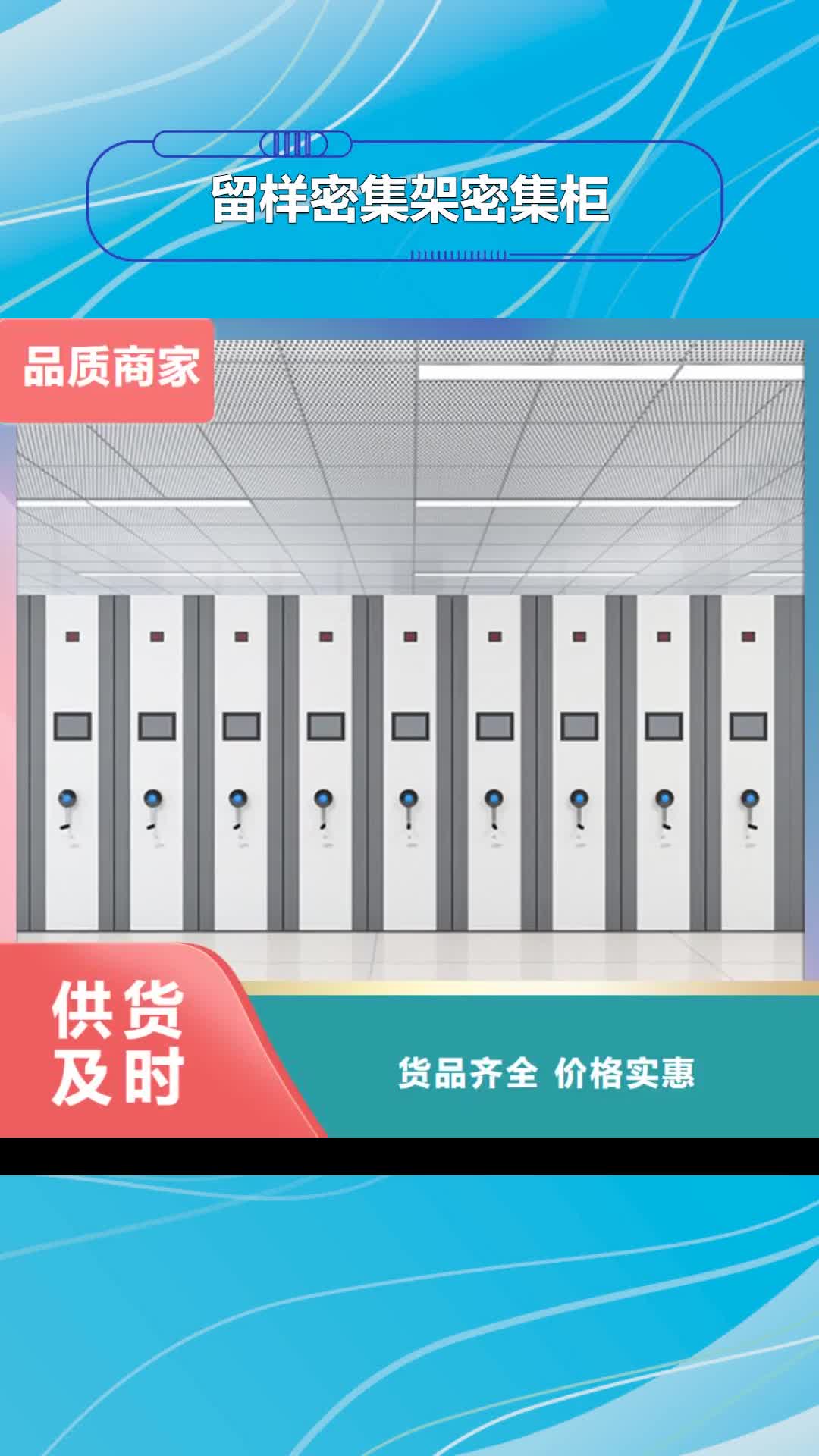 【贵州 留样密集架密集柜电视墙架现货实拍】