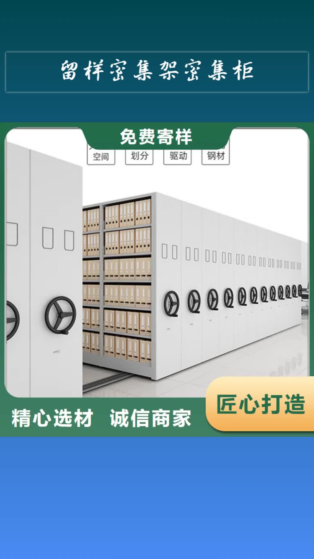 【晋城 留样密集架密集柜_密集架价格每个细节都严格把关】