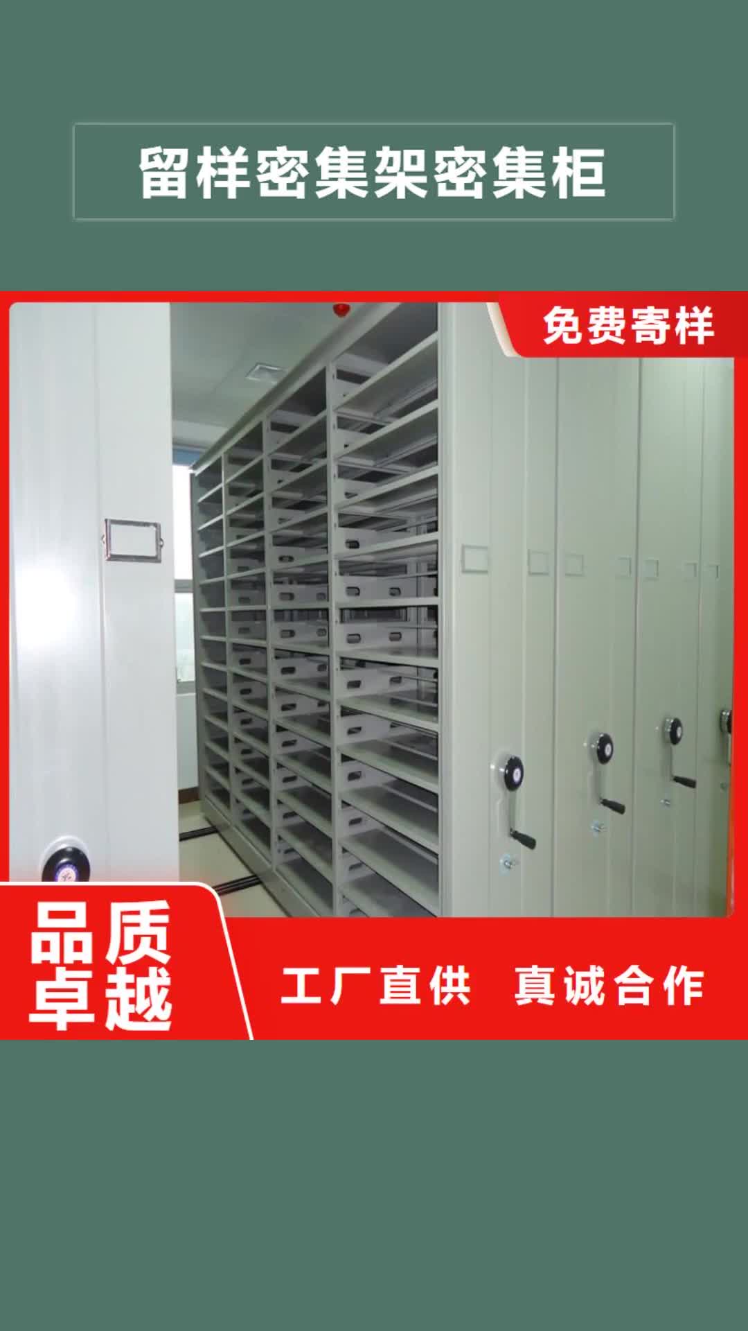 菏泽【留样密集架密集柜】,档案密集柜老品牌厂家