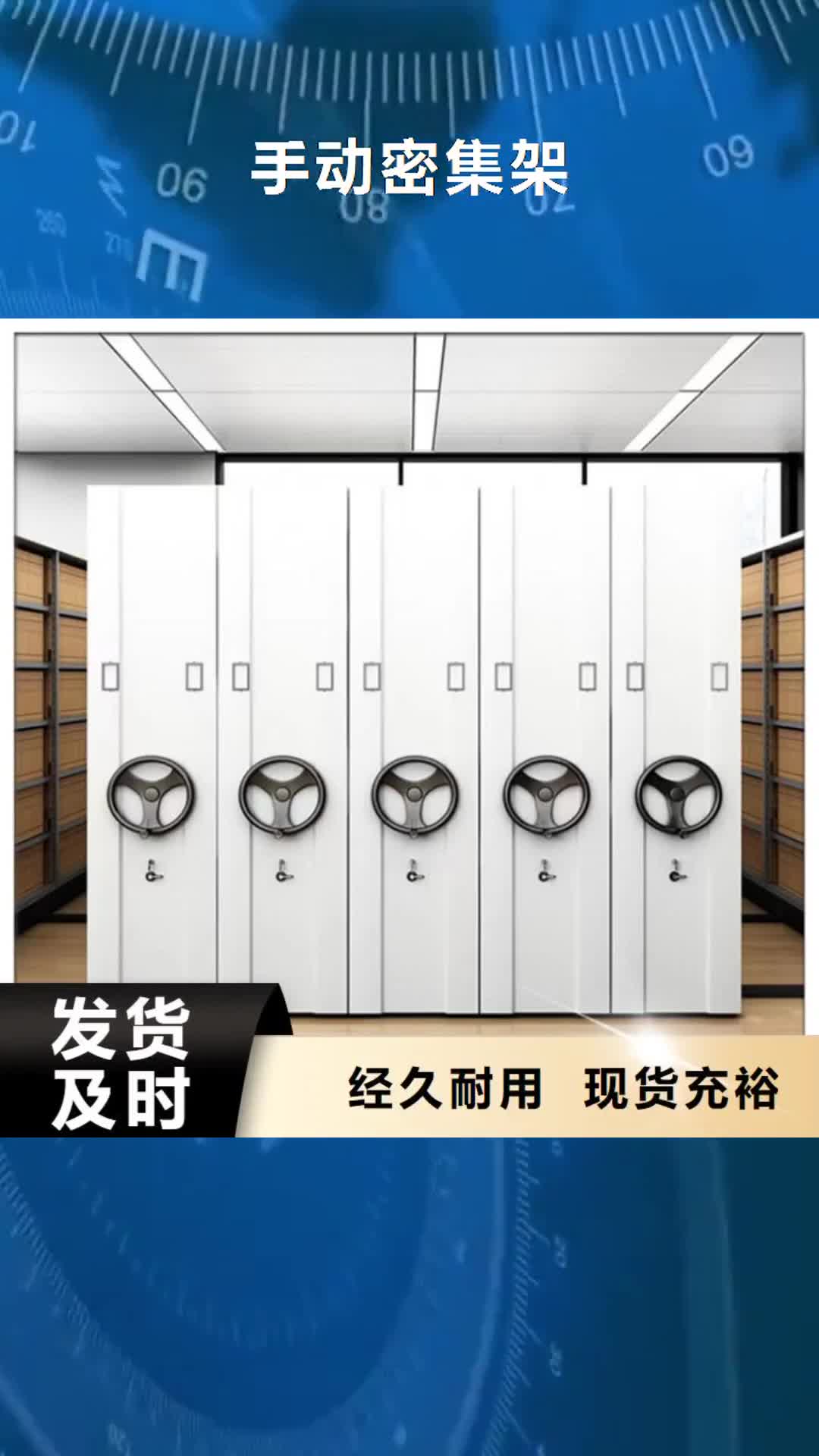 阜新【手动密集架】_ 密集架生产厂家贴心服务