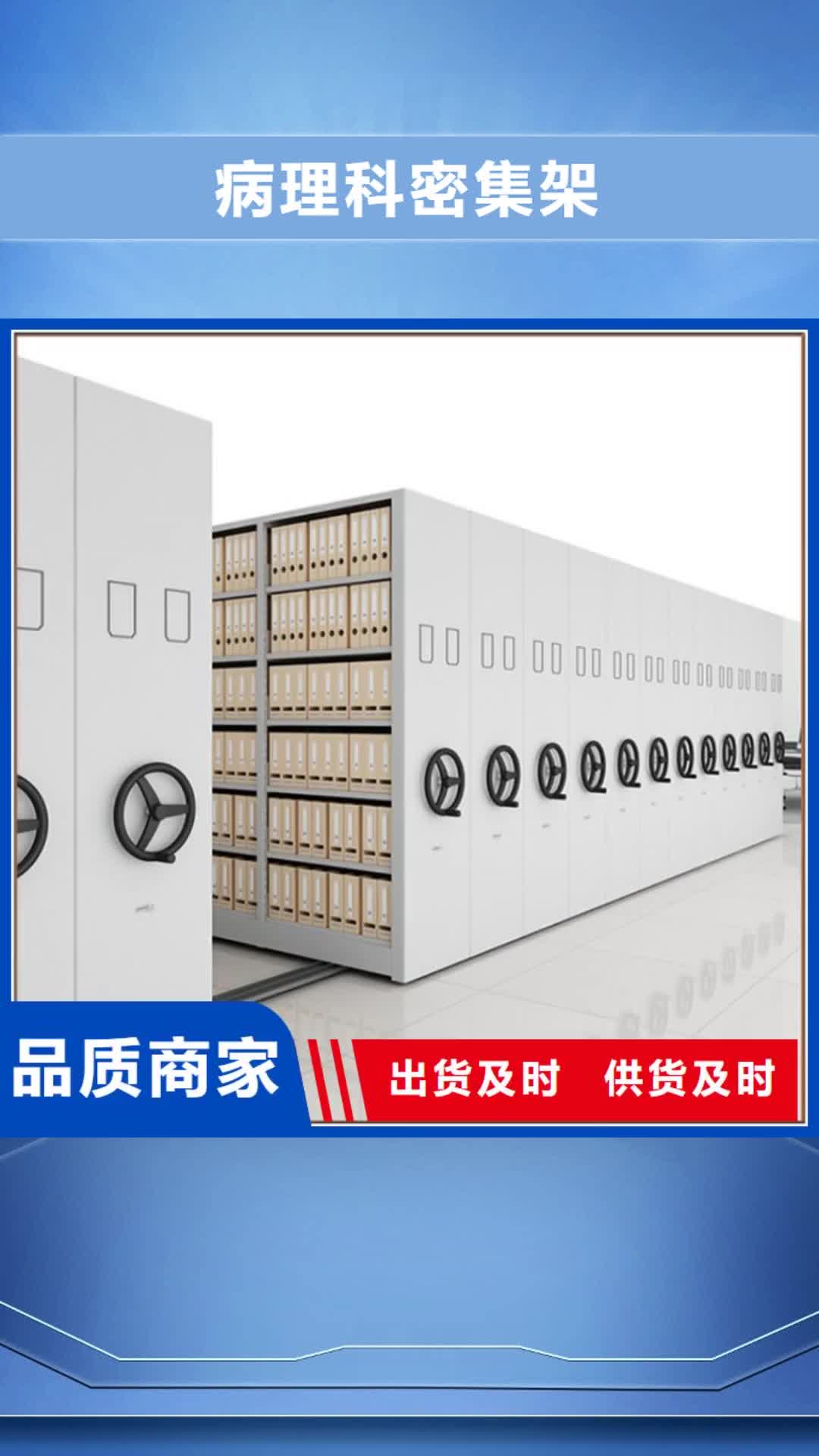 【盐城 病理科密集架 档案密集架大品牌值得信赖】