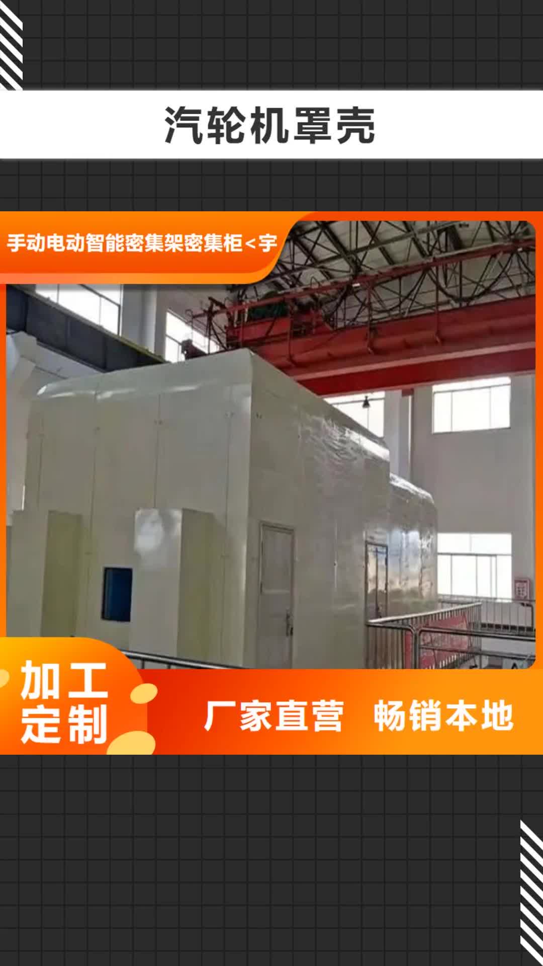 海南【汽轮机罩壳】,玻片柜供货及时