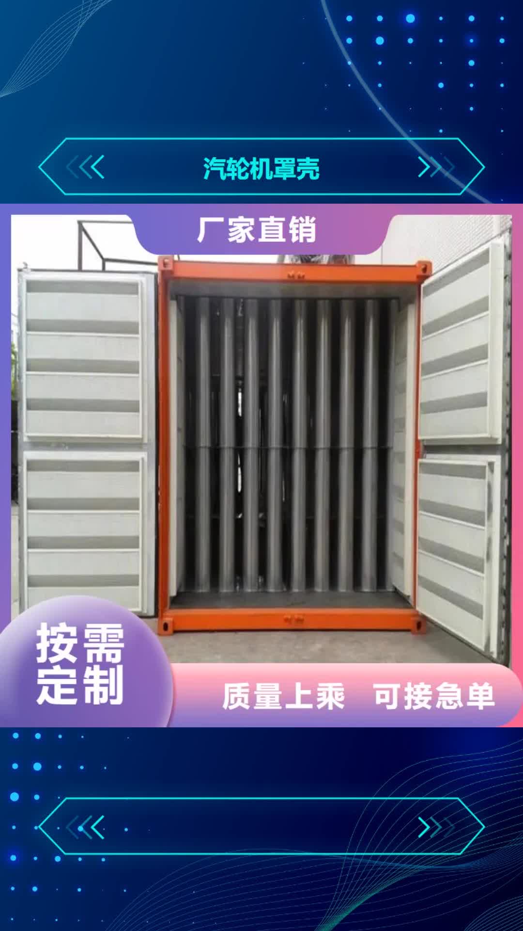 【黑河 汽轮机罩壳,汽轮机保温罩壳多年经验值得信赖】