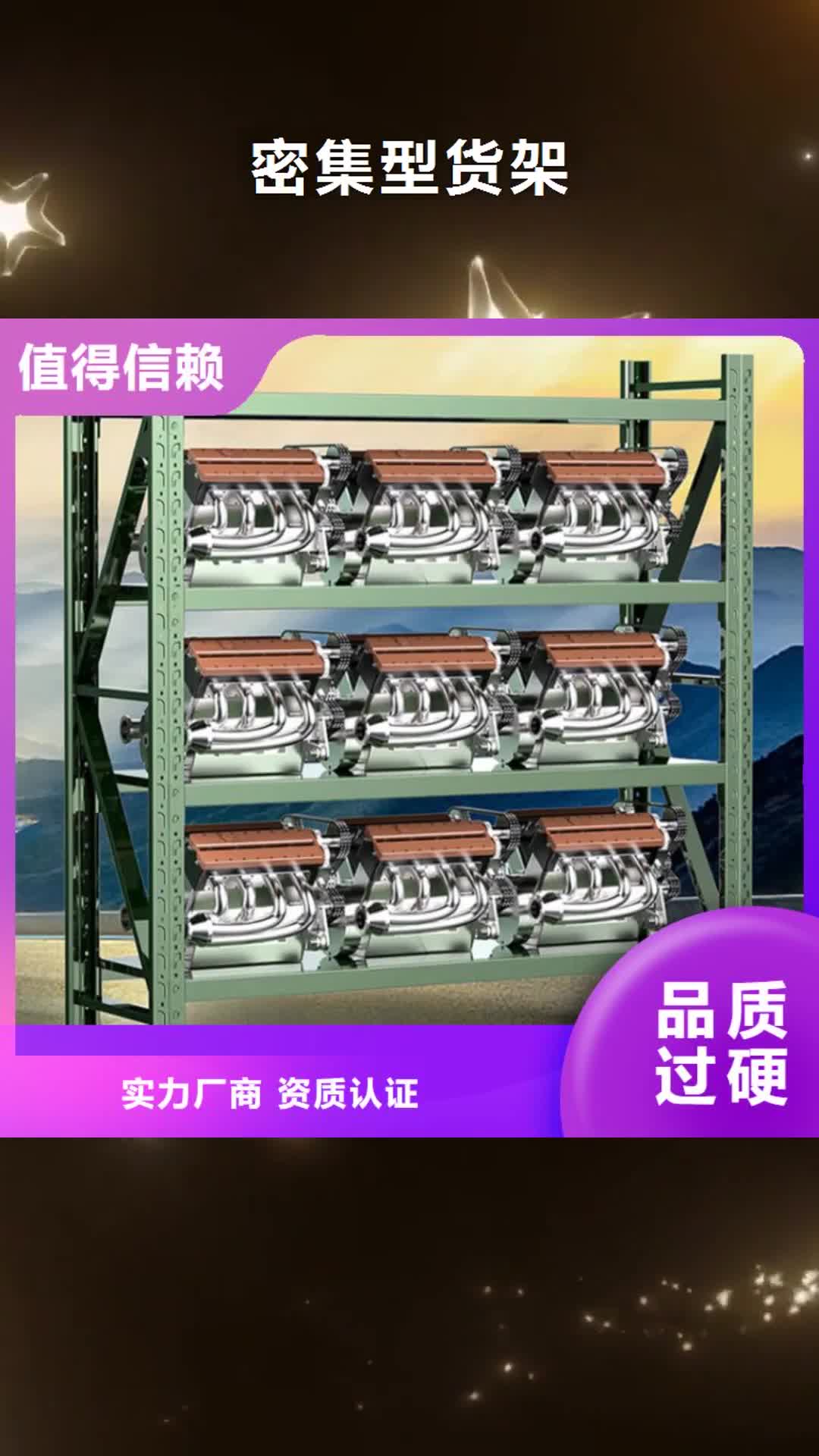 【泰州 密集型货架,档案密集柜诚信经营质量保证】
