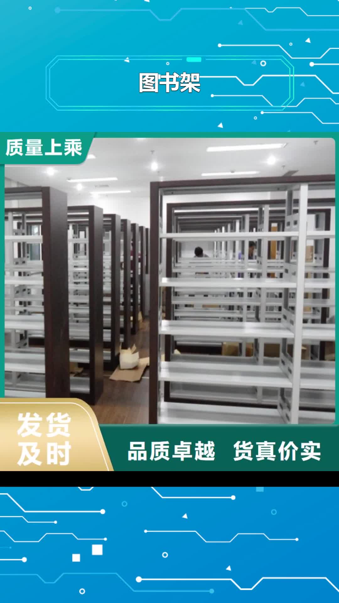 【福州 图书架-模具货架质量无忧】