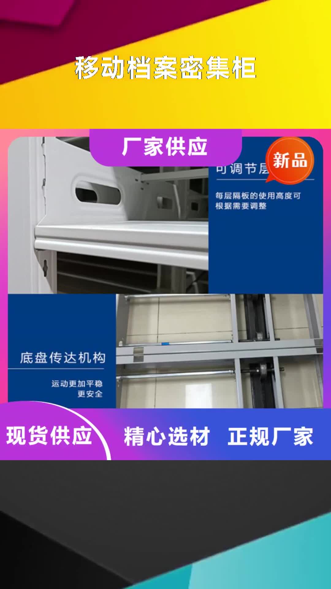 【黄南 移动档案密集柜-智能型密集架来图定制】