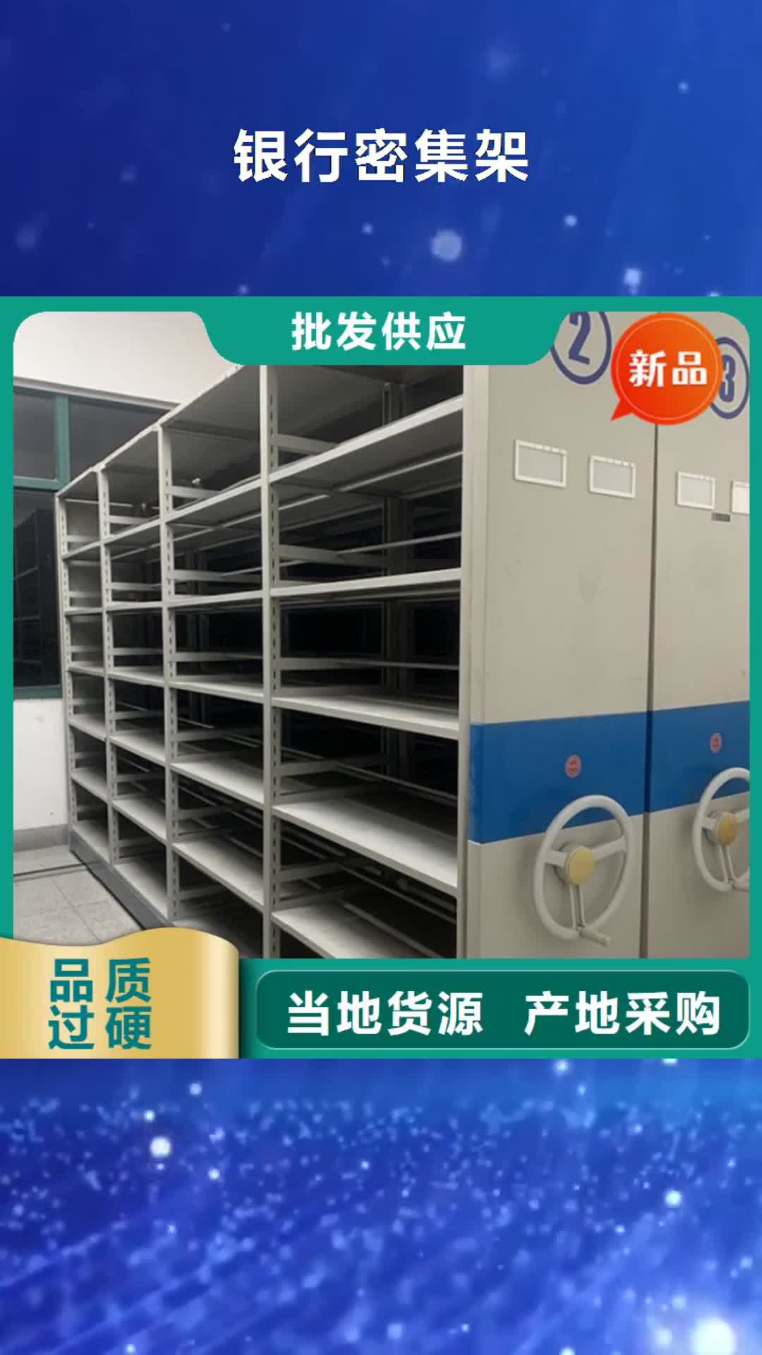 【江西 银行密集架_屏幕墙品质信得过】