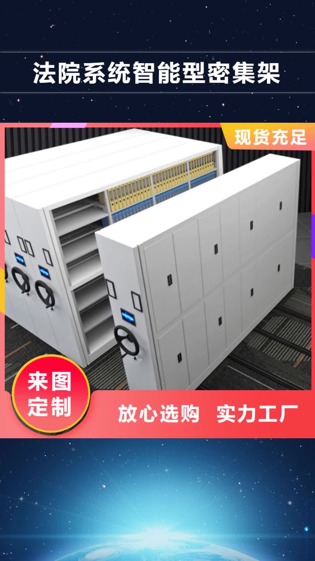【铜仁 法院系统智能型密集架智能型密集架出货及时】