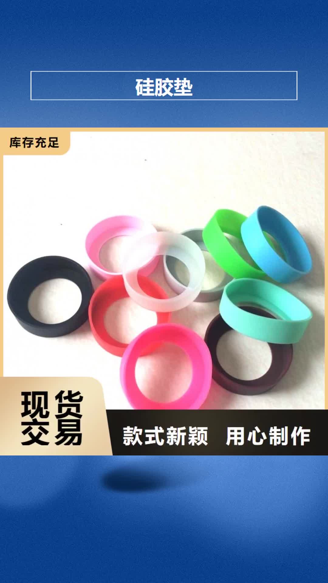 【文山 硅胶垫 氟胶垫厂家实力优品】