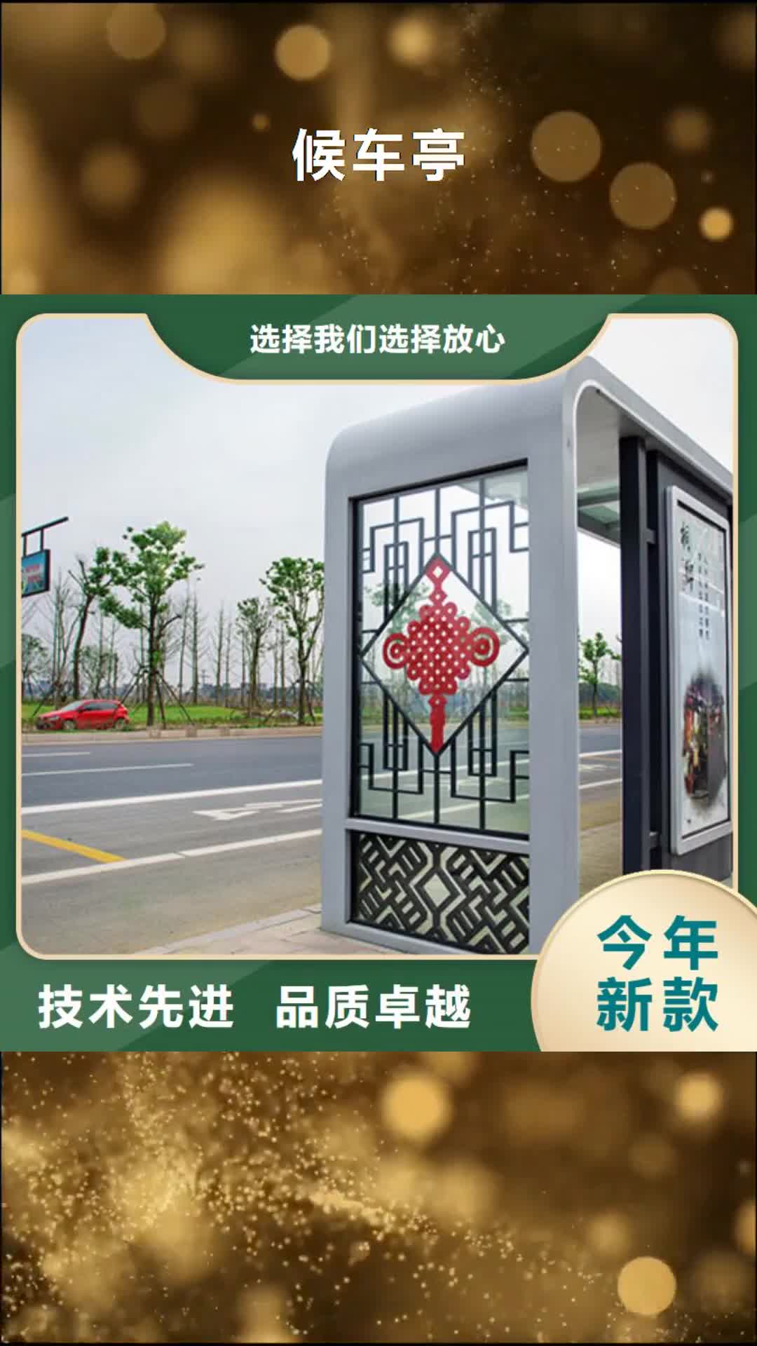 德宏【候车亭】城市候车亭一站式采购商