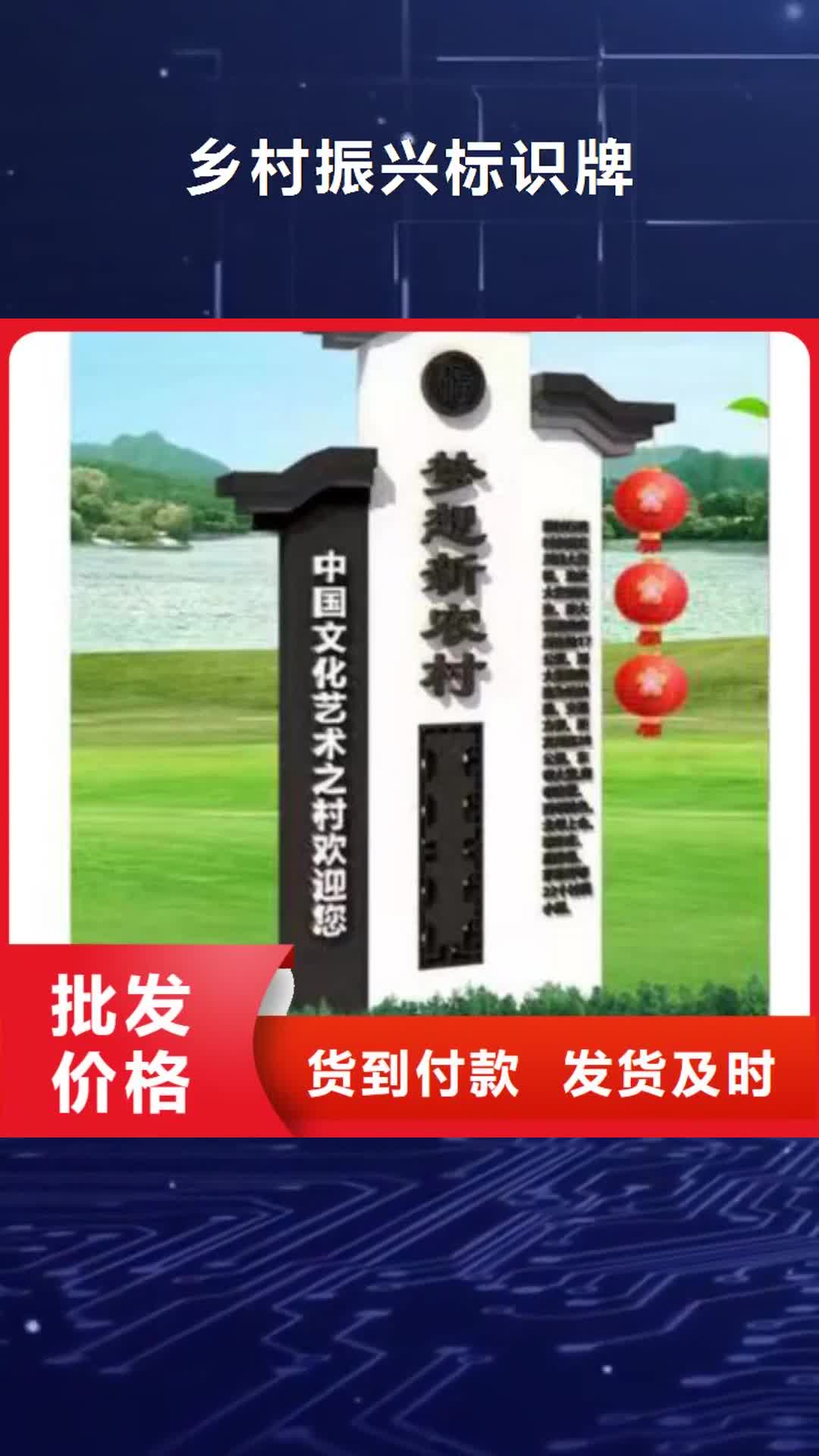 广东【乡村振兴标识牌】-户外精神堡垒为您精心挑选