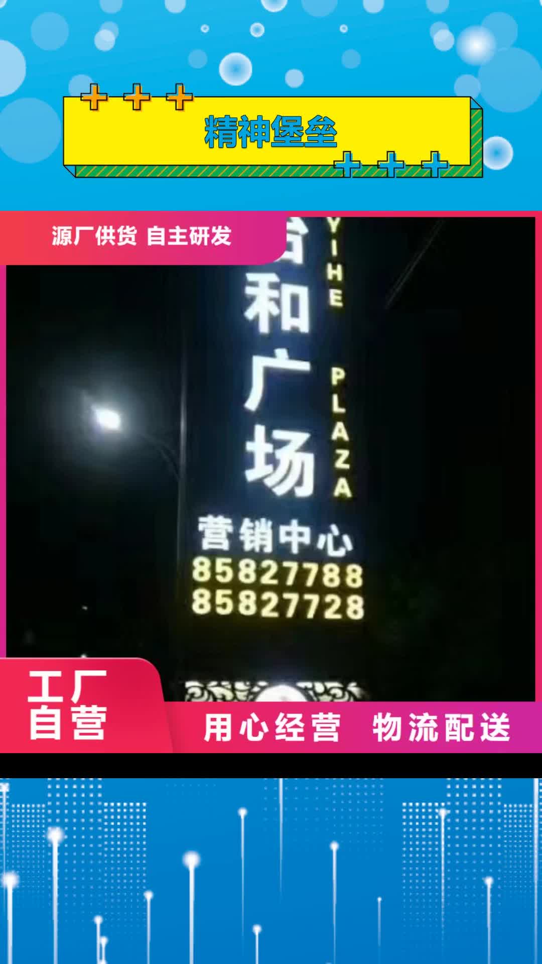 【蚌埠 精神堡垒_滚动灯箱厂家直销大量现货】