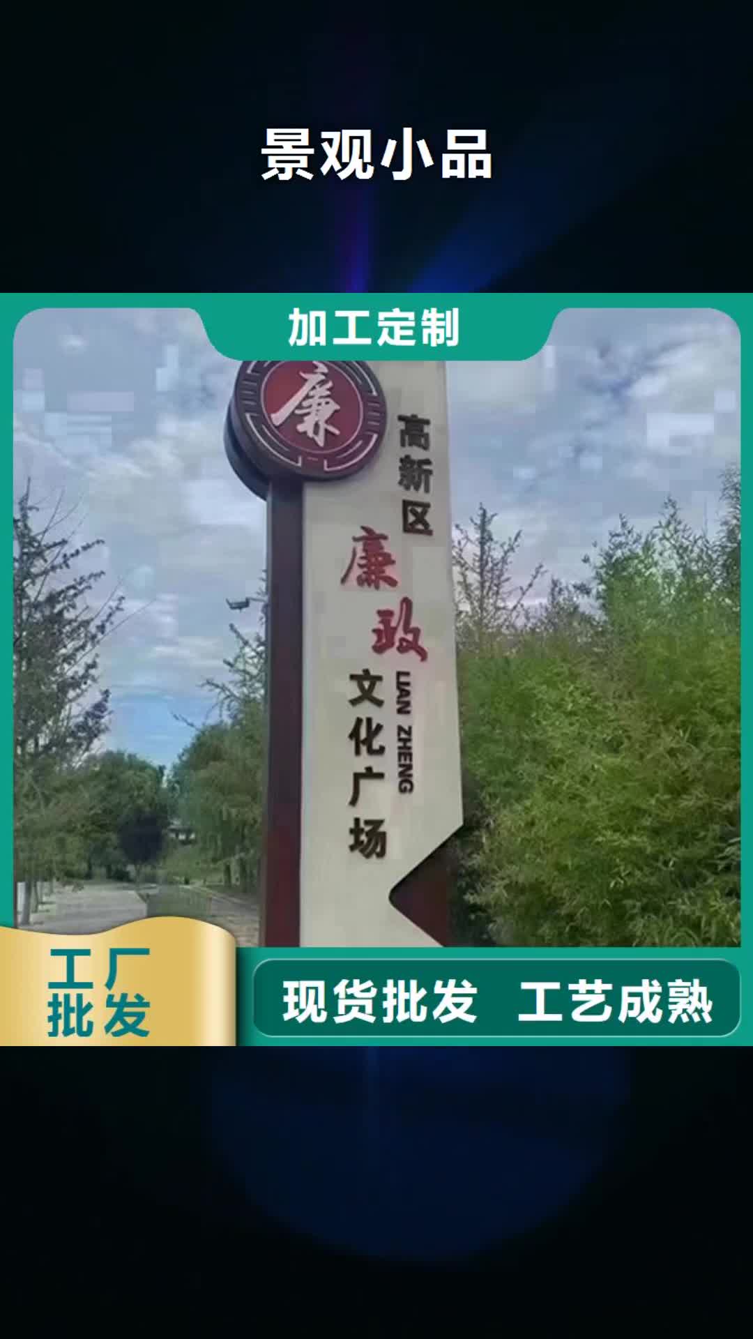 运城 景观小品_【公园导视牌】工厂价格