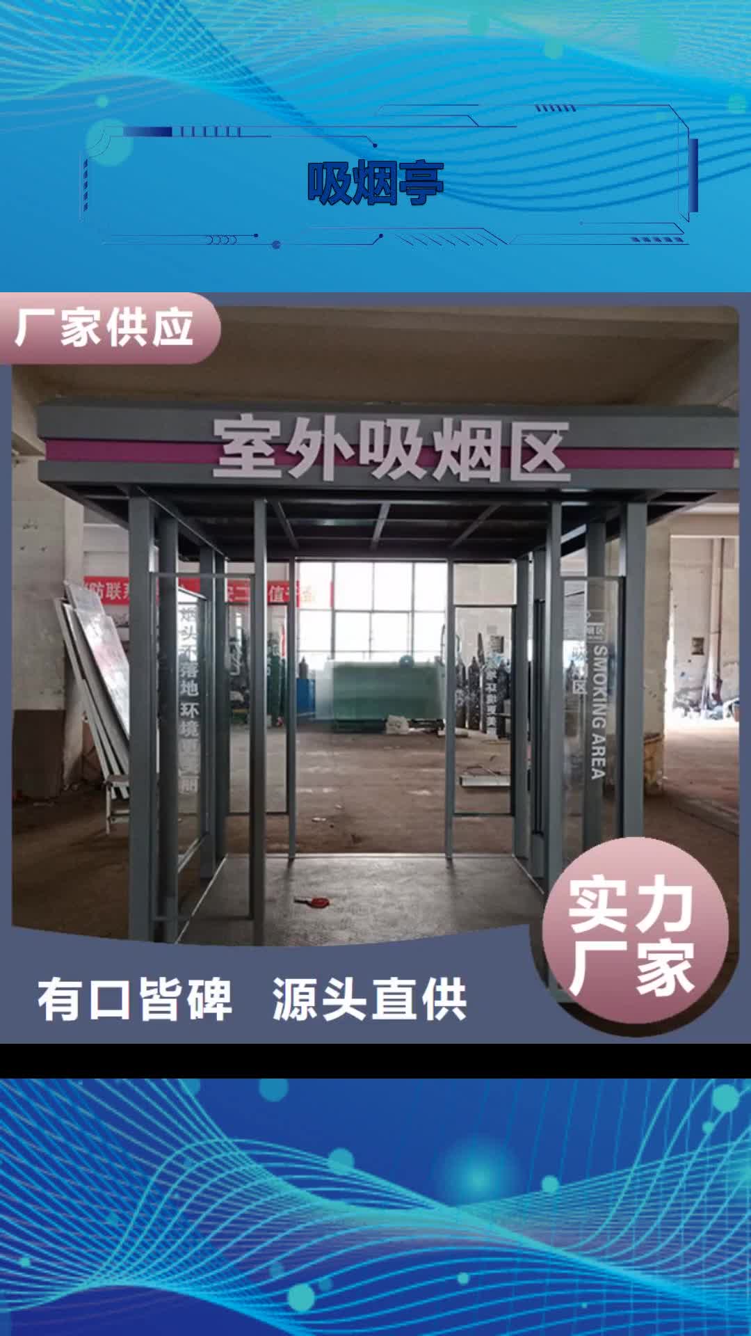 盐城 吸烟亭【户外广告牌】价格合理