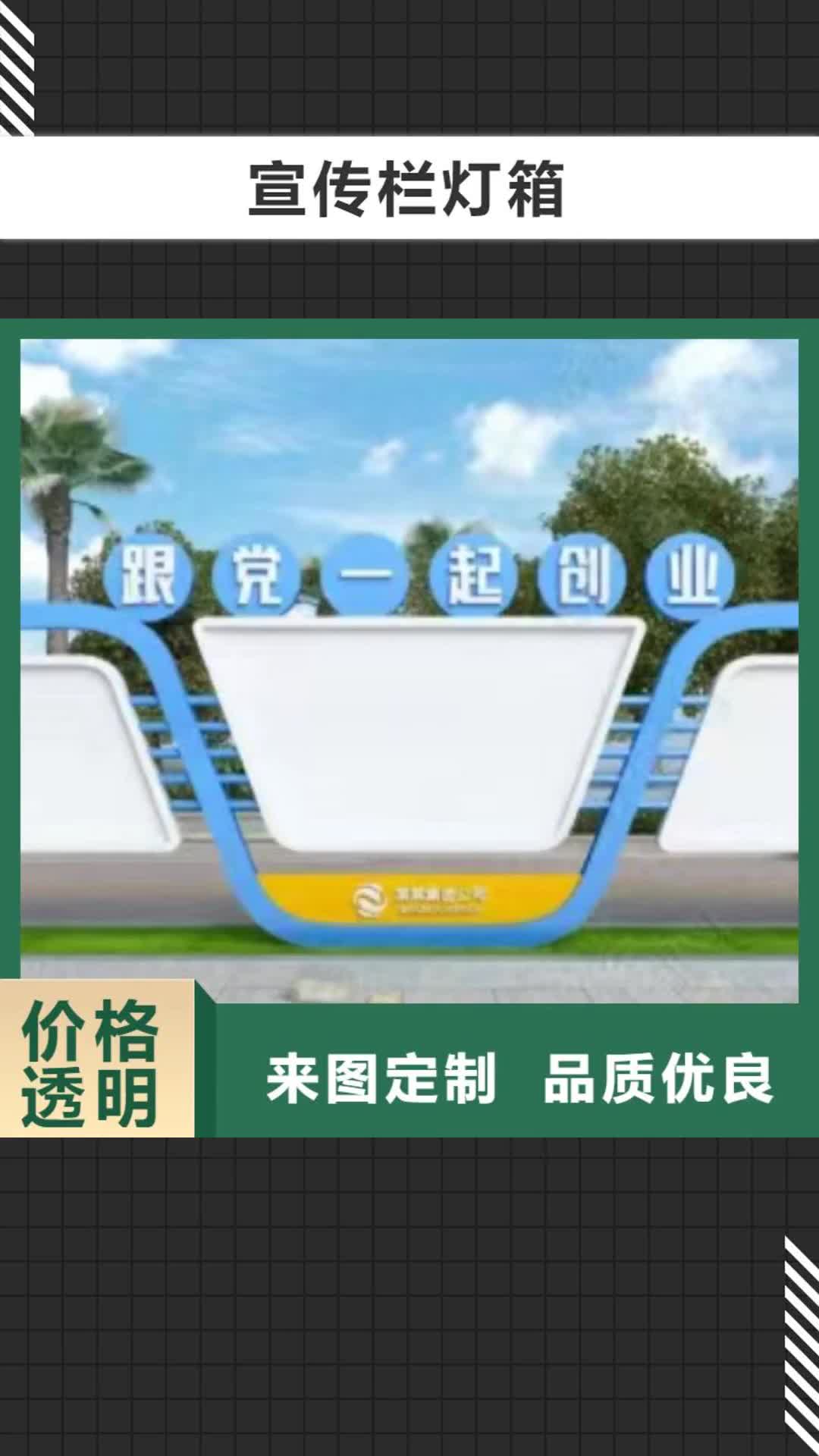 朝阳 宣传栏灯箱_【发光精神堡垒】厂家经验丰富